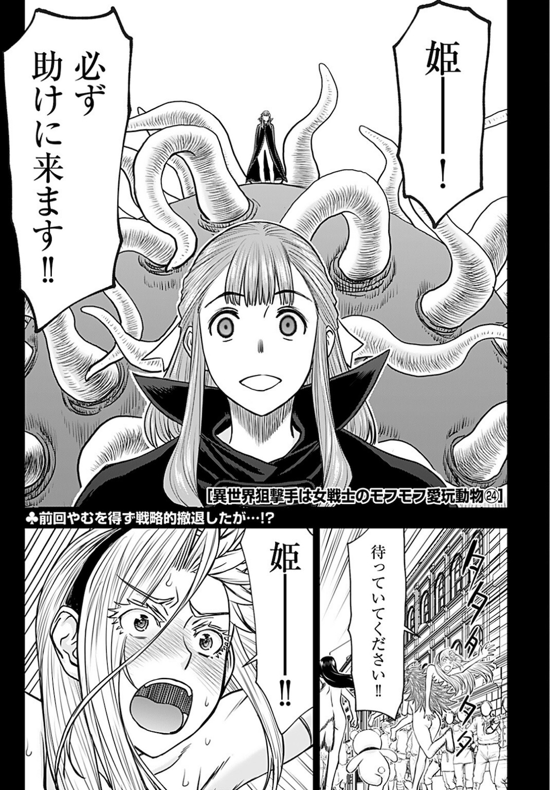 Isekai Sniper wa Onna Senshi no Mofumofu Aigan Doubutsu - Chapter 24 - Page 1