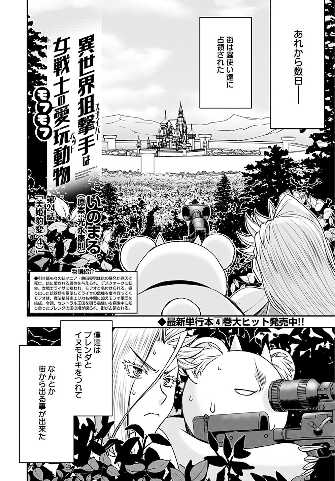 Isekai Sniper wa Onna Senshi no Mofumofu Aigan Doubutsu - Chapter 24 - Page 2
