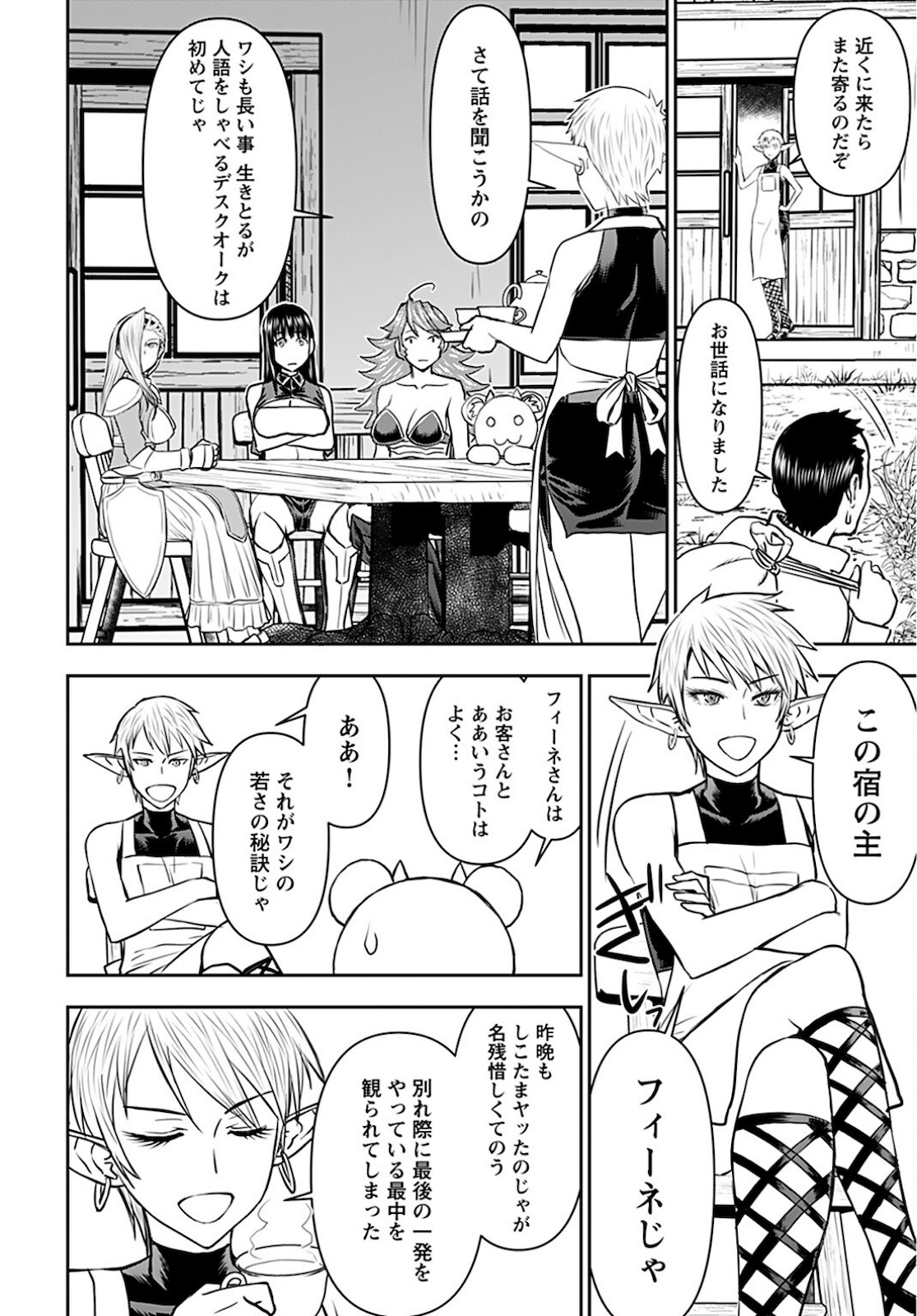 Isekai Sniper wa Onna Senshi no Mofumofu Aigan Doubutsu - Chapter 24 - Page 20