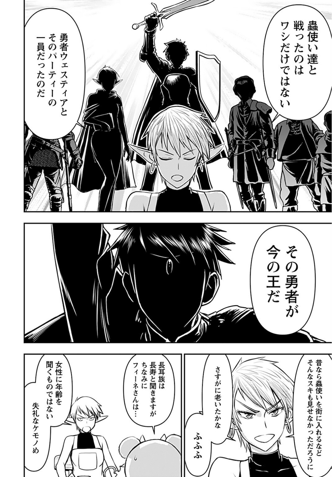 Isekai Sniper wa Onna Senshi no Mofumofu Aigan Doubutsu - Chapter 24 - Page 22