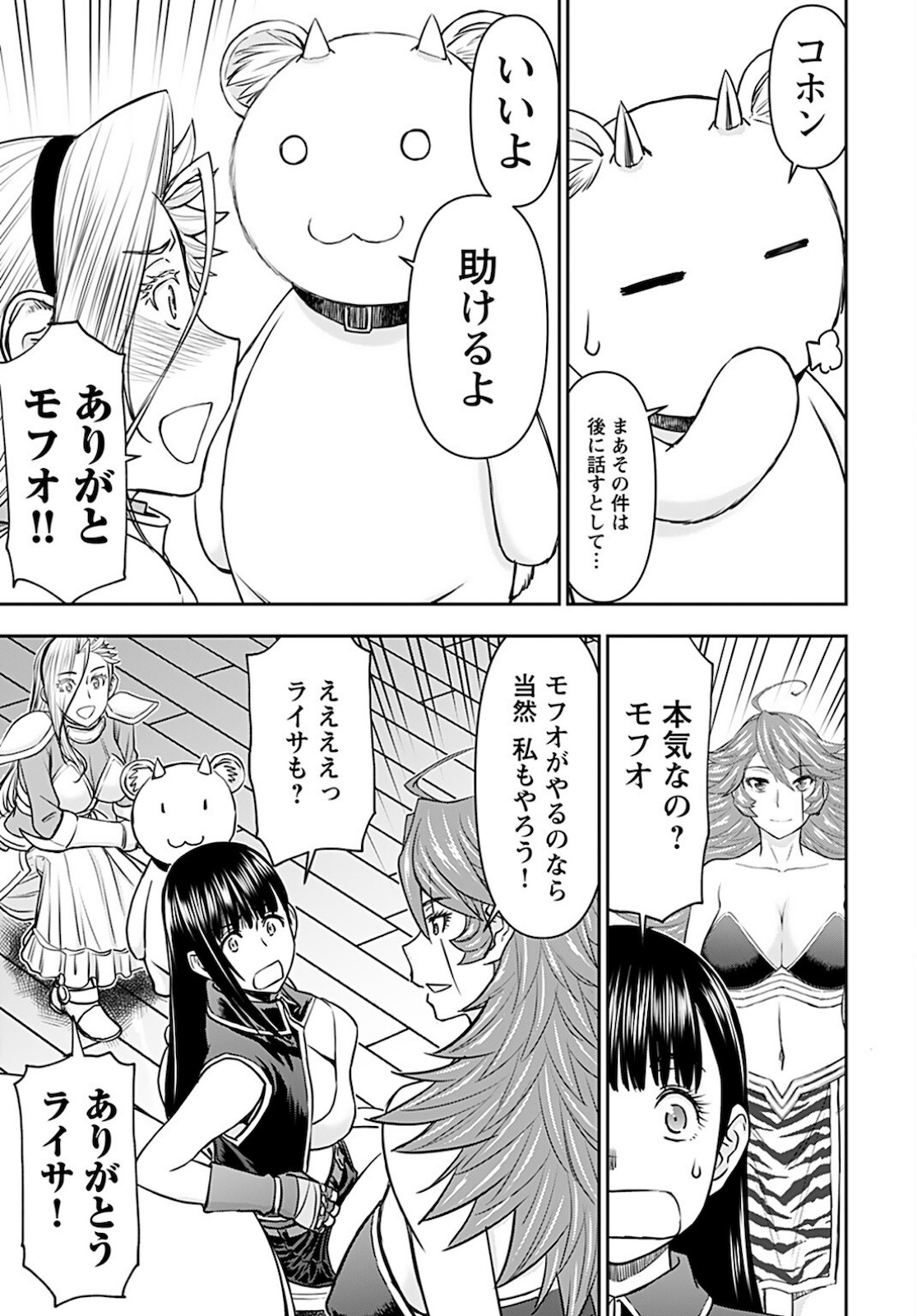 Isekai Sniper wa Onna Senshi no Mofumofu Aigan Doubutsu - Chapter 24 - Page 7