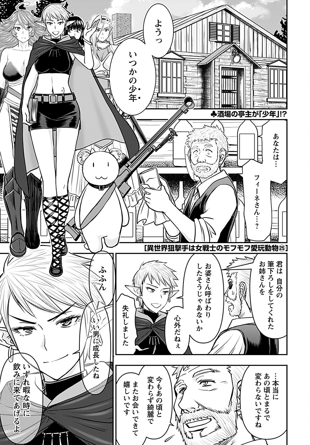 Isekai Sniper wa Onna Senshi no Mofumofu Aigan Doubutsu - Chapter 25 - Page 1