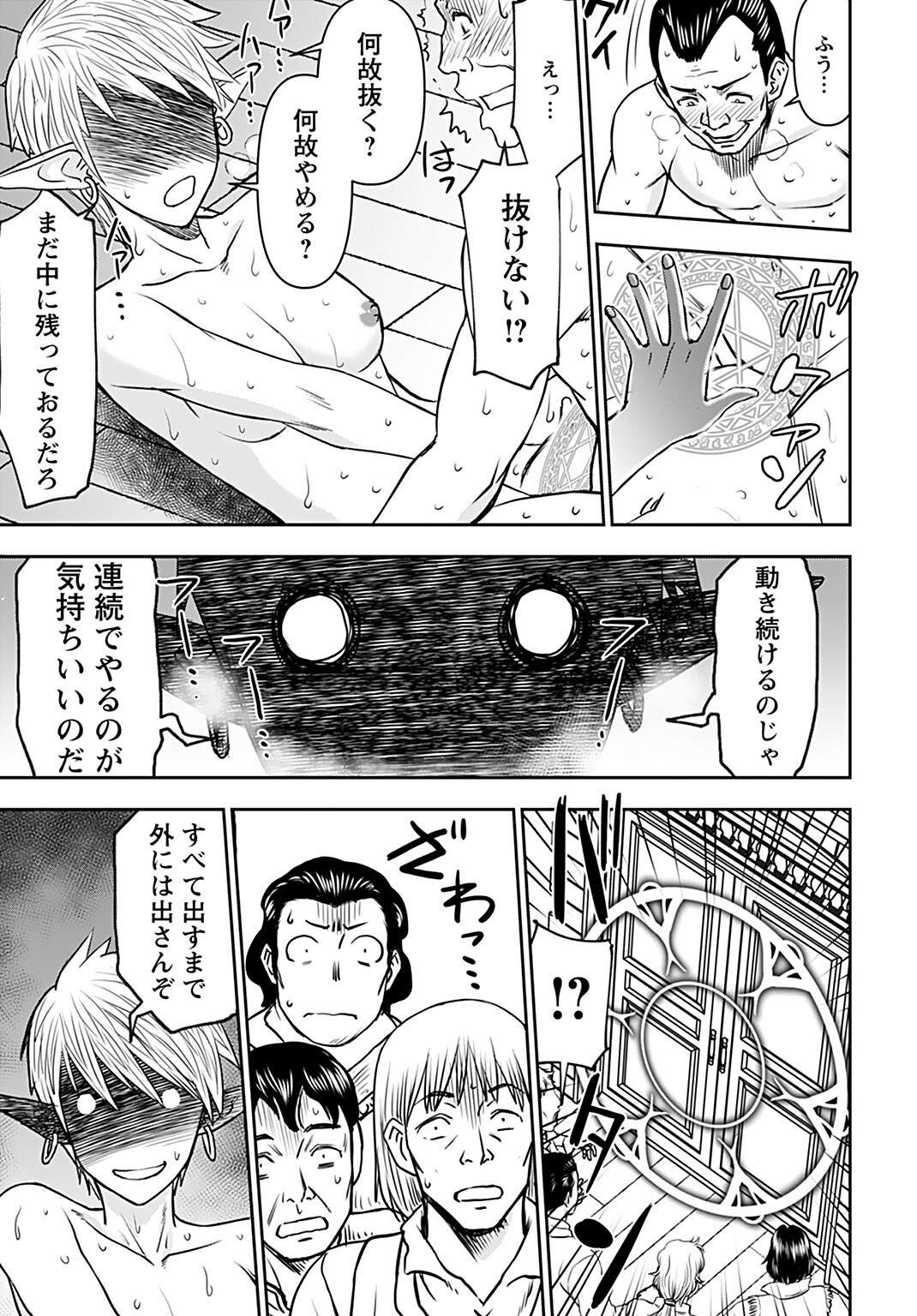 Isekai Sniper wa Onna Senshi no Mofumofu Aigan Doubutsu - Chapter 25 - Page 17