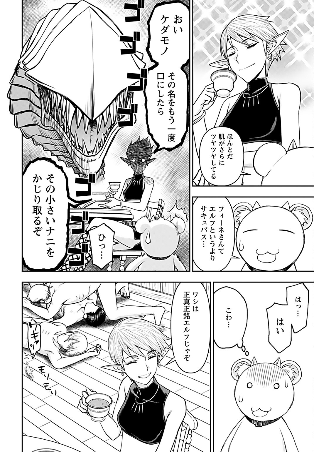 Isekai Sniper wa Onna Senshi no Mofumofu Aigan Doubutsu - Chapter 25 - Page 22