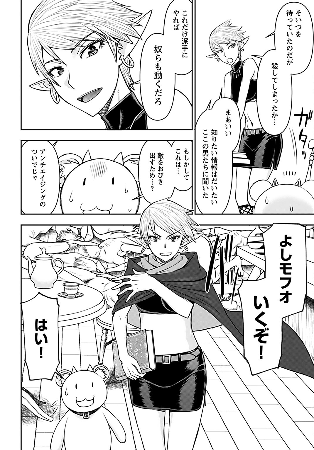 Isekai Sniper wa Onna Senshi no Mofumofu Aigan Doubutsu - Chapter 25 - Page 24