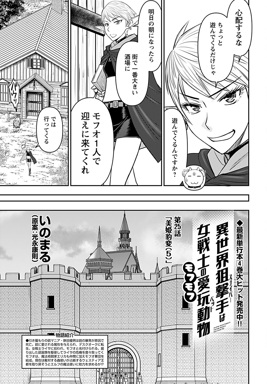 Isekai Sniper wa Onna Senshi no Mofumofu Aigan Doubutsu - Chapter 25 - Page 3
