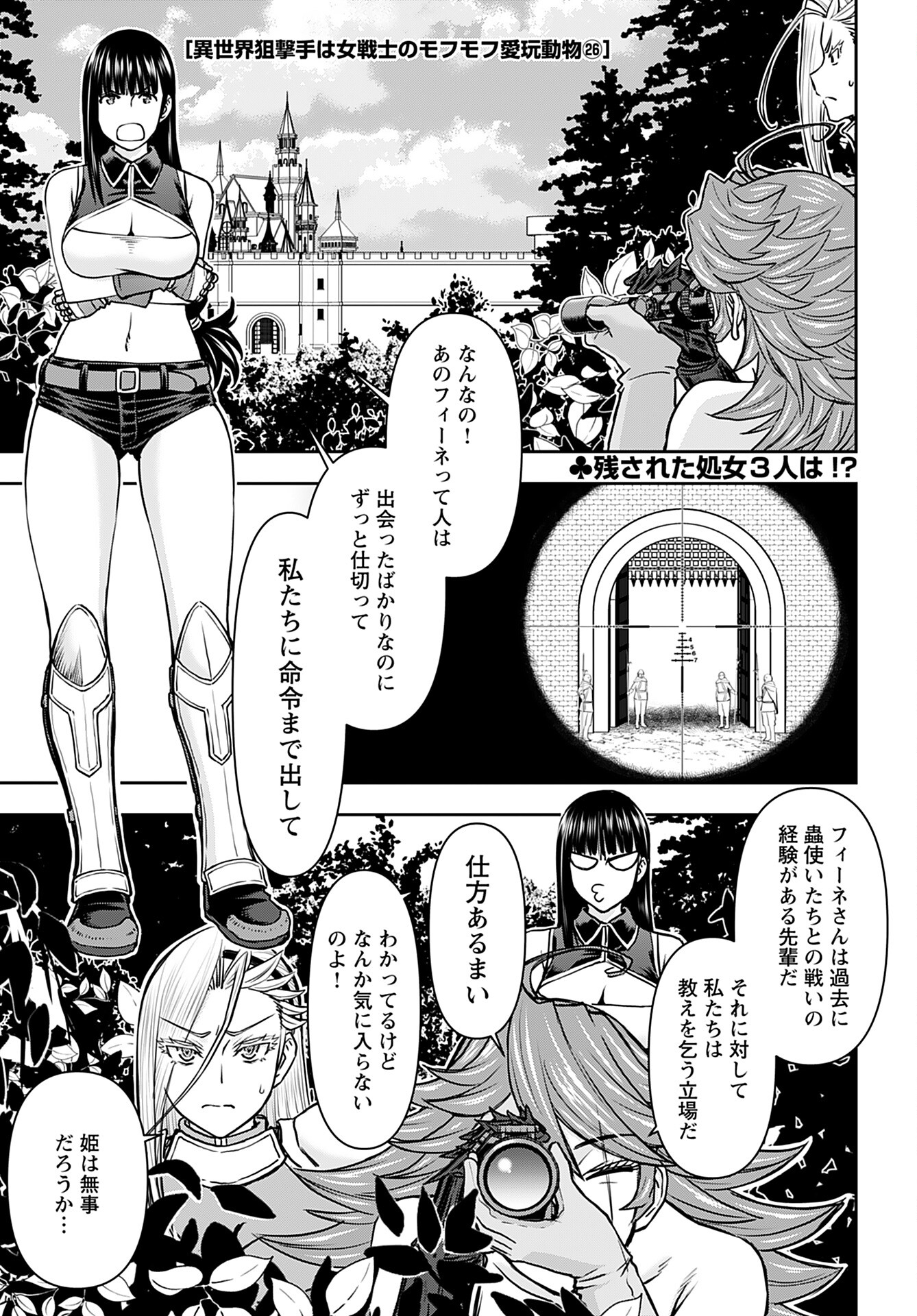 Isekai Sniper wa Onna Senshi no Mofumofu Aigan Doubutsu - Chapter 26 - Page 1