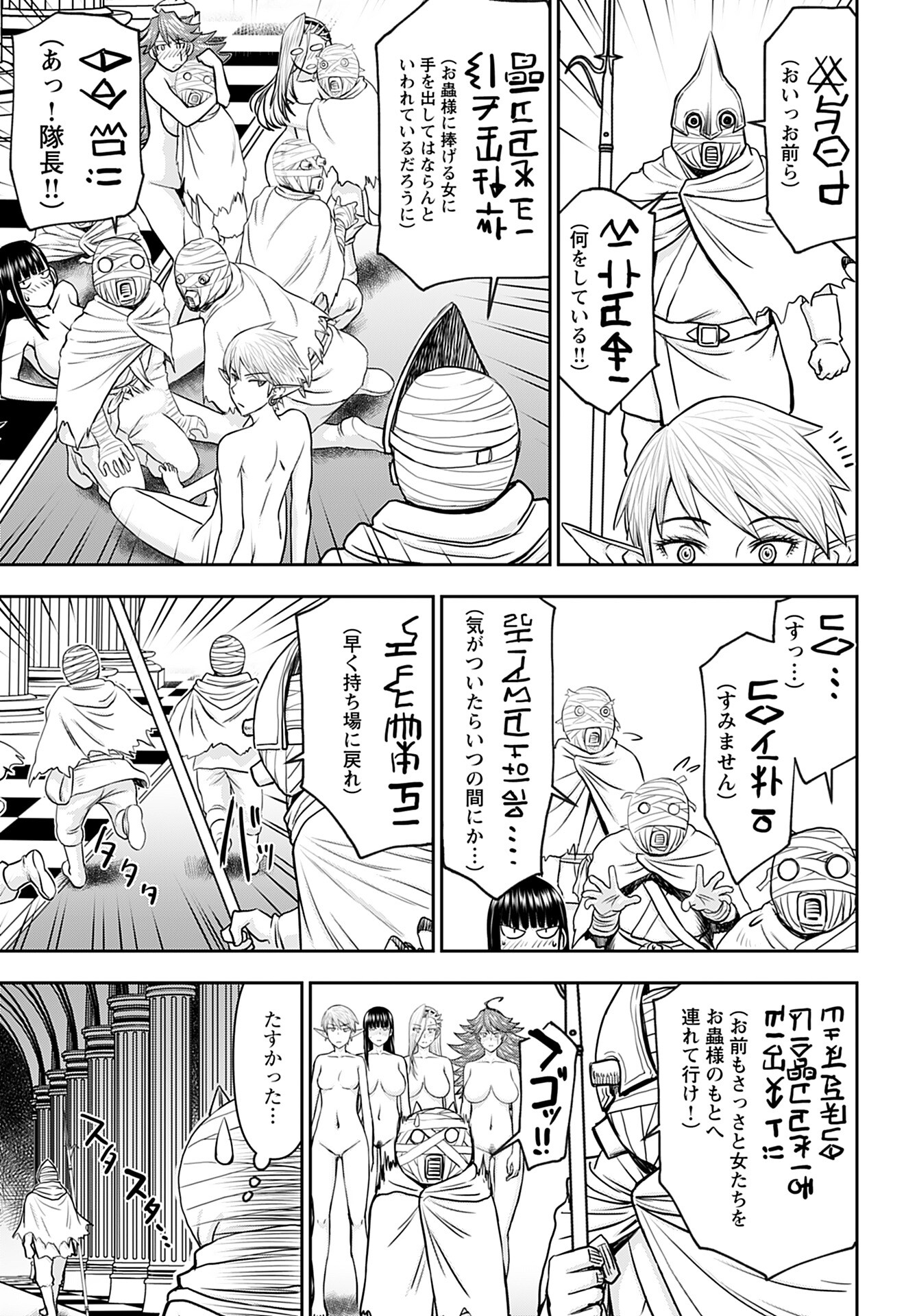 Isekai Sniper wa Onna Senshi no Mofumofu Aigan Doubutsu - Chapter 26 - Page 17