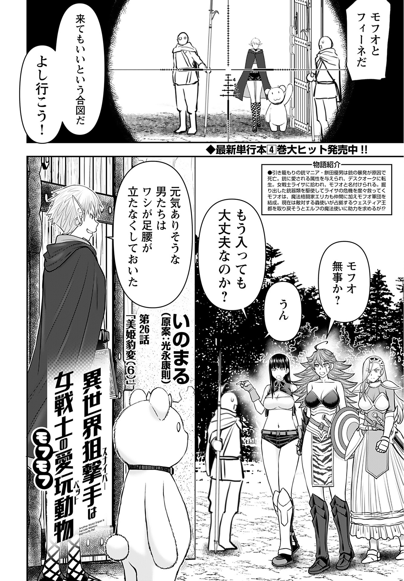 Isekai Sniper wa Onna Senshi no Mofumofu Aigan Doubutsu - Chapter 26 - Page 2
