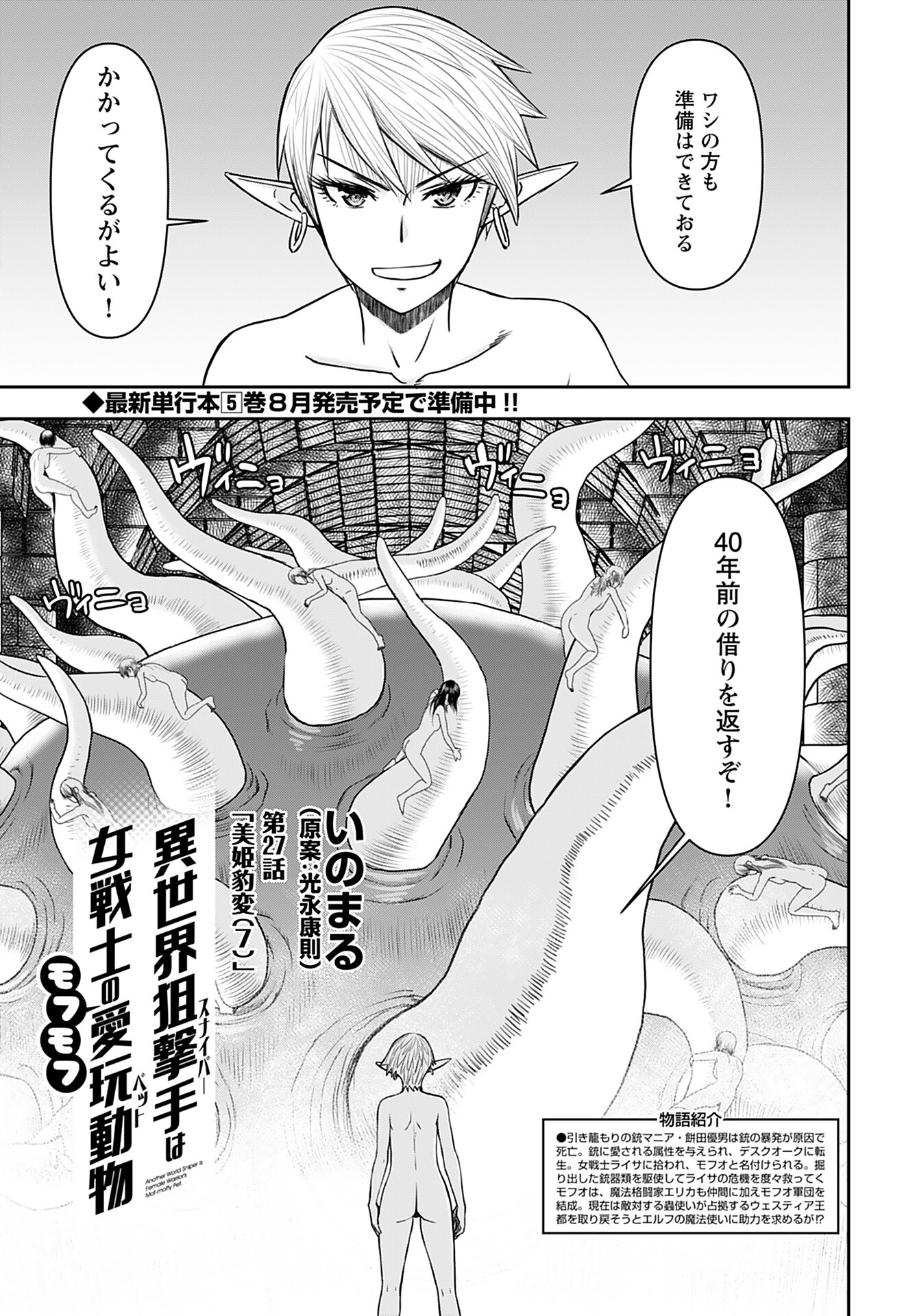 Isekai Sniper wa Onna Senshi no Mofumofu Aigan Doubutsu - Chapter 27 - Page 1