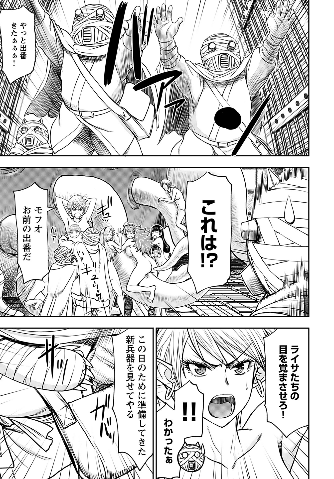 Isekai Sniper wa Onna Senshi no Mofumofu Aigan Doubutsu - Chapter 27 - Page 21