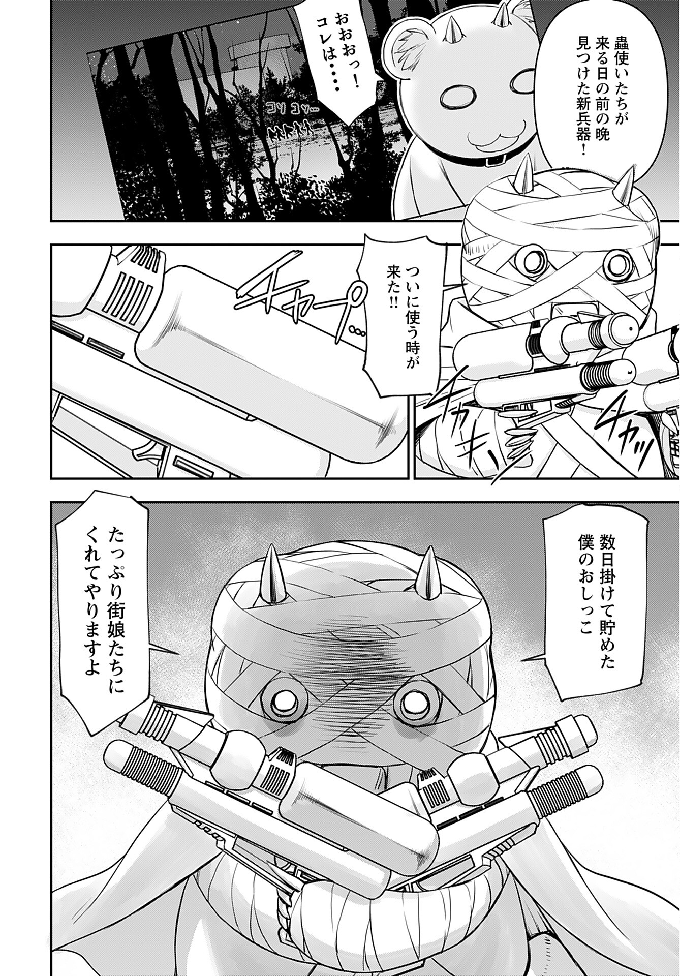Isekai Sniper wa Onna Senshi no Mofumofu Aigan Doubutsu - Chapter 27 - Page 24