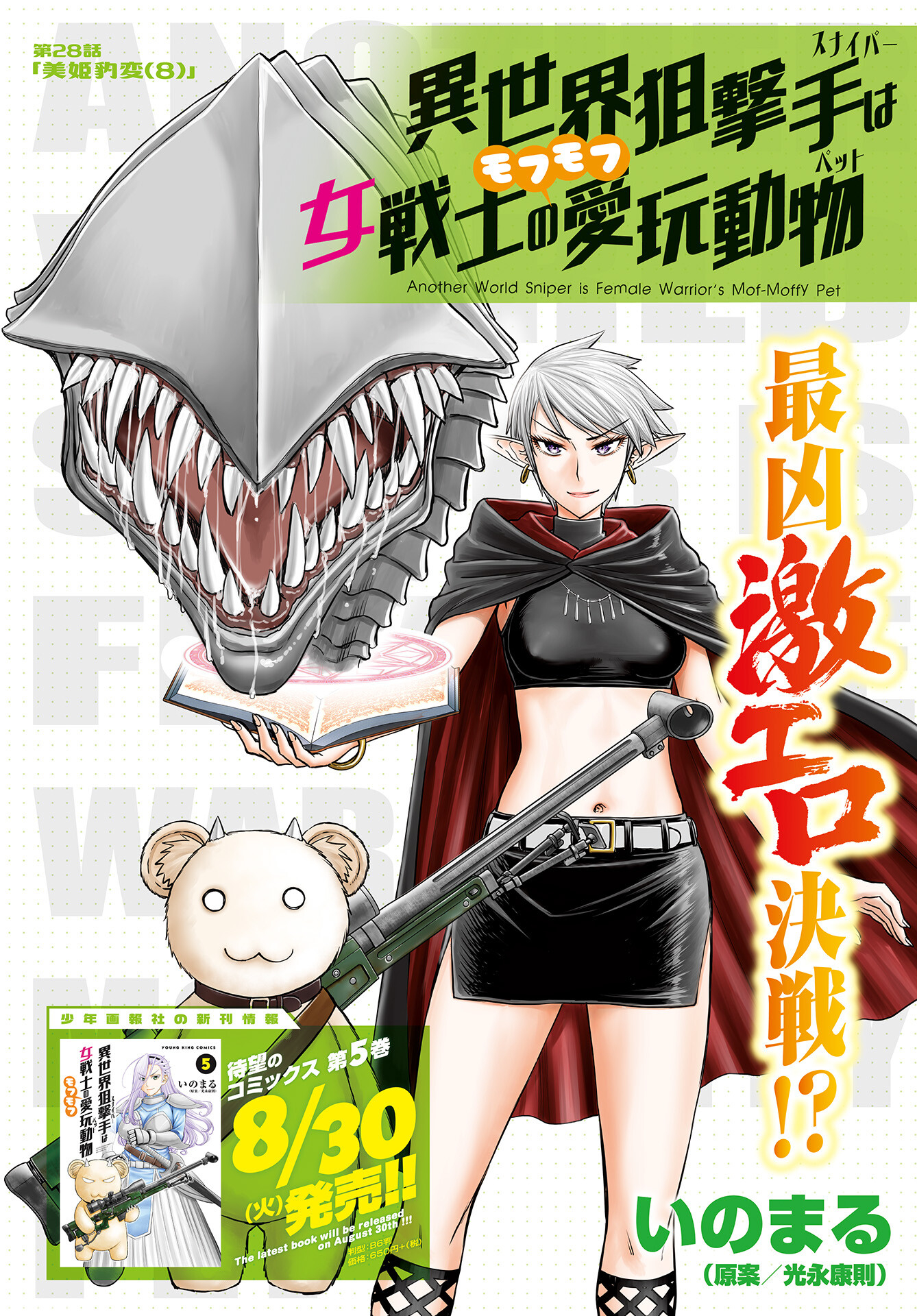 Isekai Sniper wa Onna Senshi no Mofumofu Aigan Doubutsu - Chapter 28 - Page 1