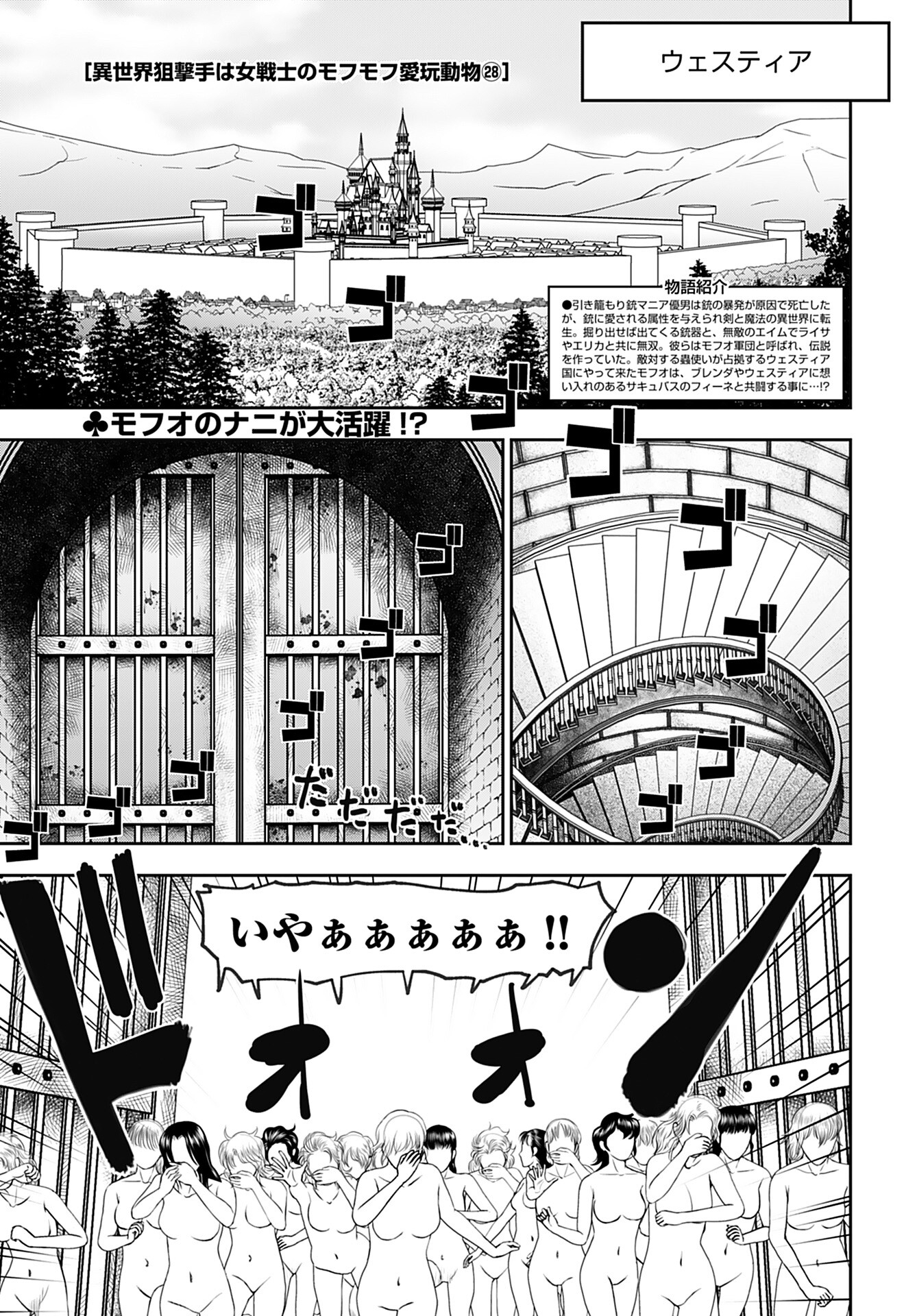 Isekai Sniper wa Onna Senshi no Mofumofu Aigan Doubutsu - Chapter 28 - Page 2