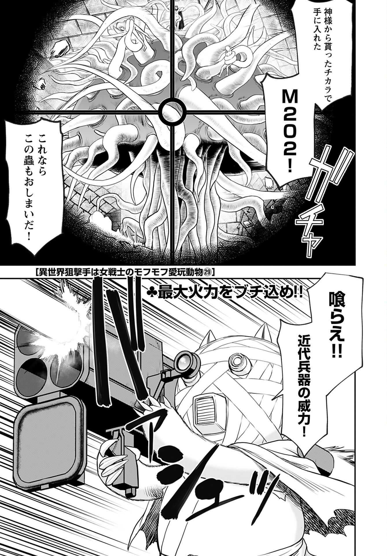 Isekai Sniper wa Onna Senshi no Mofumofu Aigan Doubutsu - Chapter 29 - Page 1