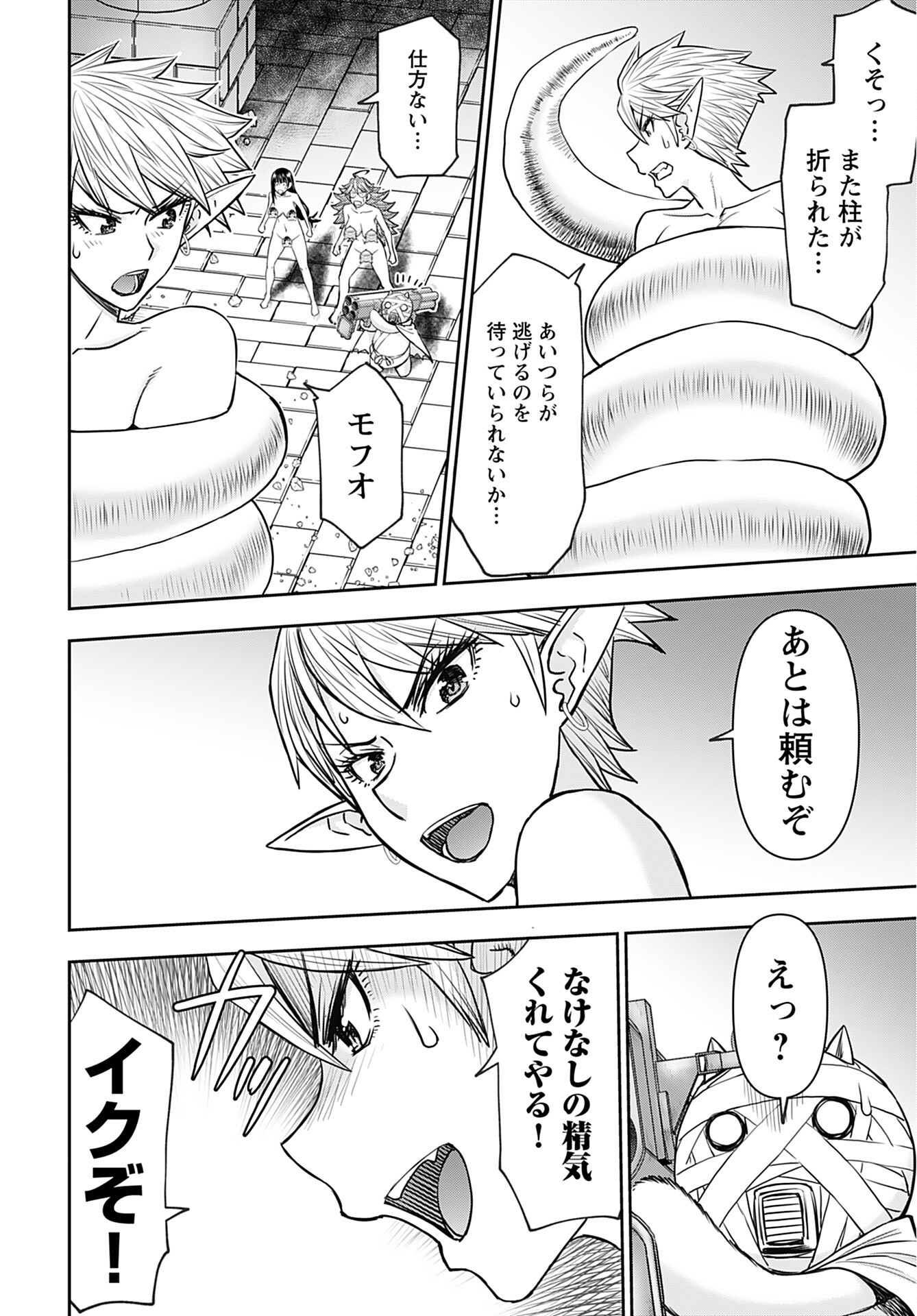 Isekai Sniper wa Onna Senshi no Mofumofu Aigan Doubutsu - Chapter 29 - Page 14