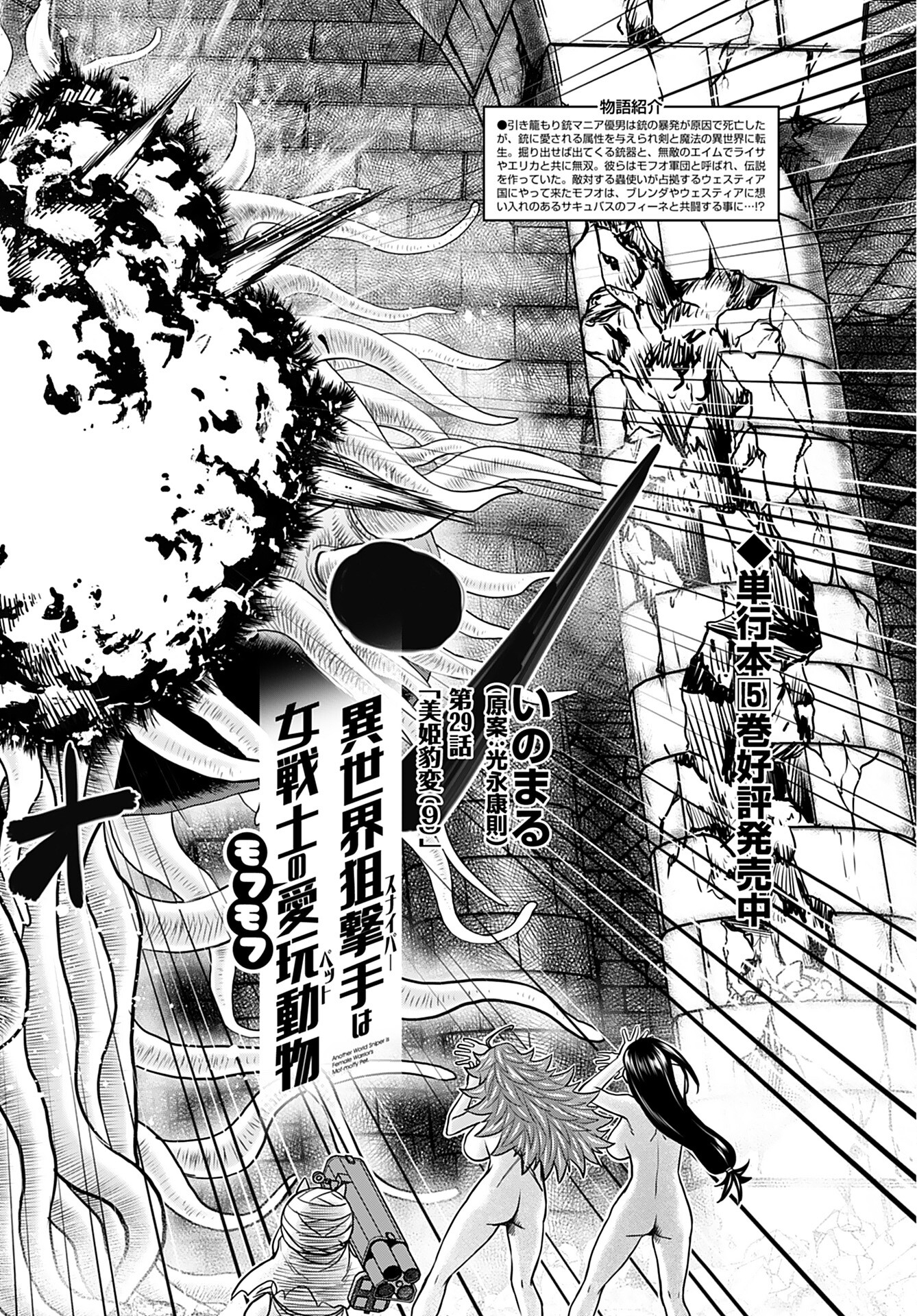 Isekai Sniper wa Onna Senshi no Mofumofu Aigan Doubutsu - Chapter 29 - Page 2