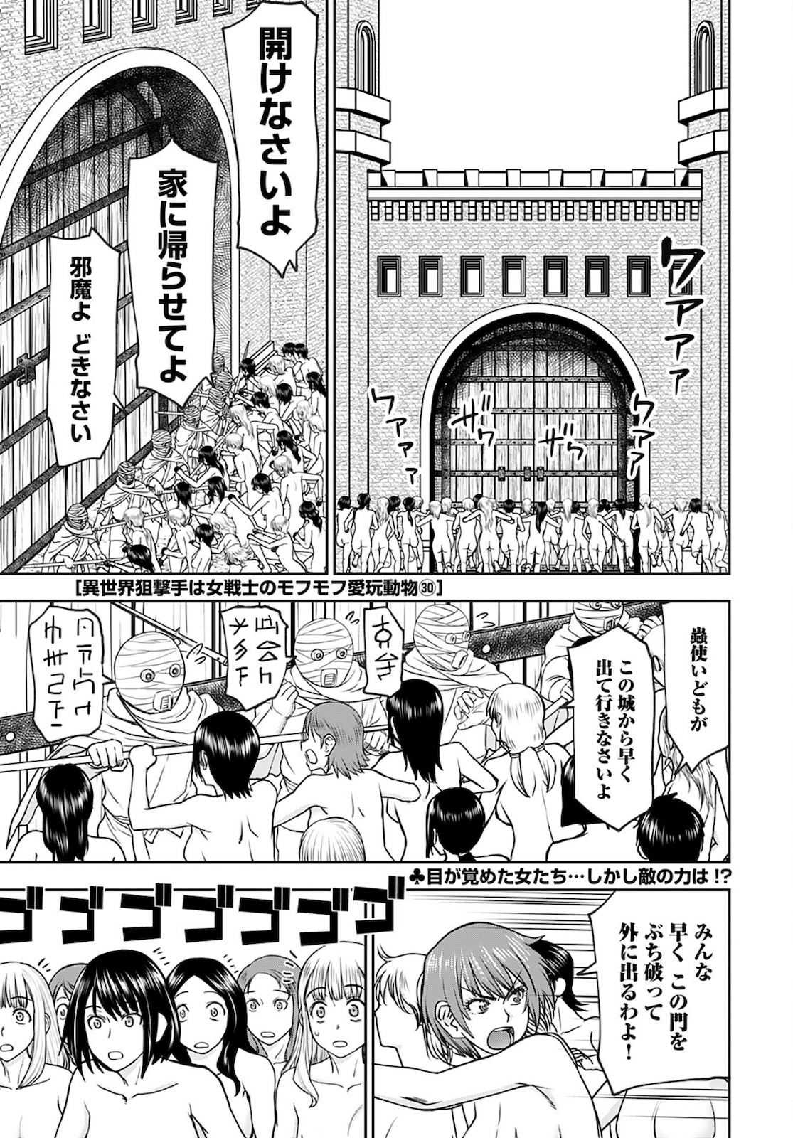 Isekai Sniper wa Onna Senshi no Mofumofu Aigan Doubutsu - Chapter 30 - Page 1