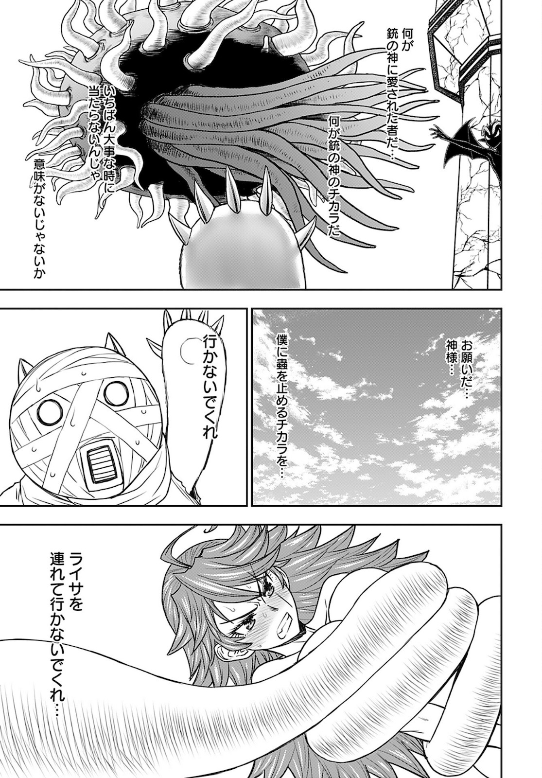 Isekai Sniper wa Onna Senshi no Mofumofu Aigan Doubutsu - Chapter 30 - Page 19