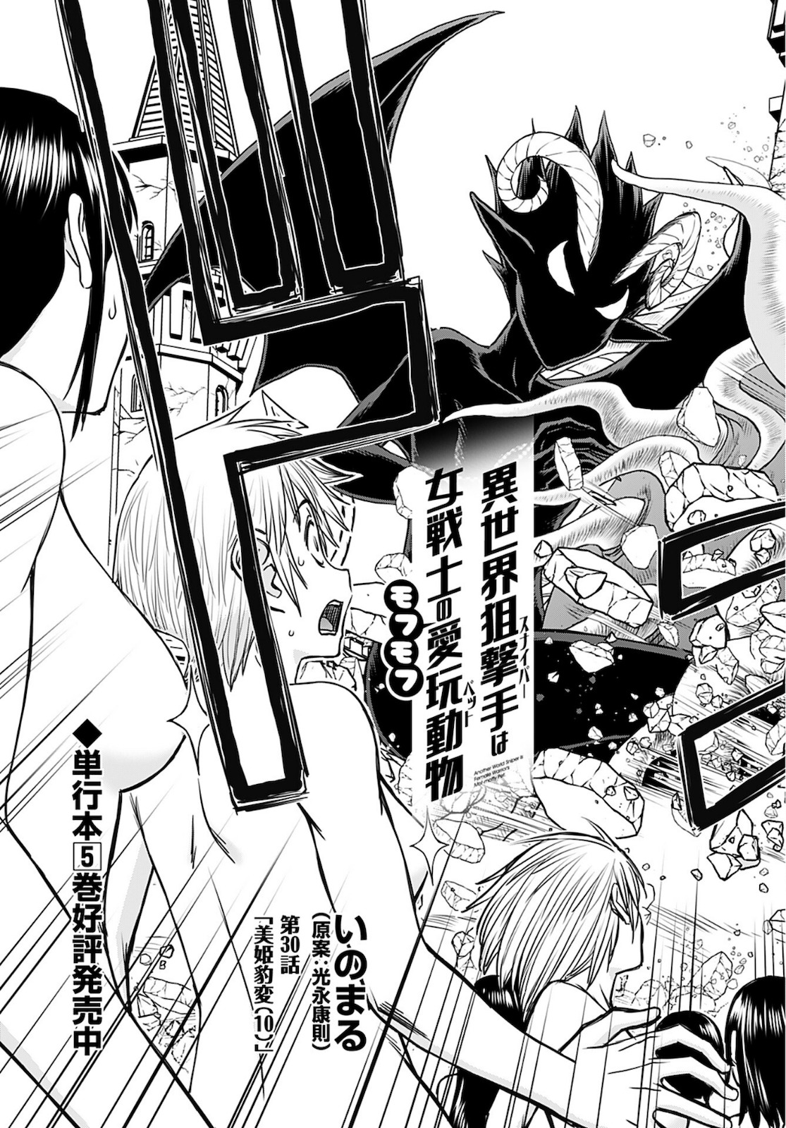 Isekai Sniper wa Onna Senshi no Mofumofu Aigan Doubutsu - Chapter 30 - Page 3