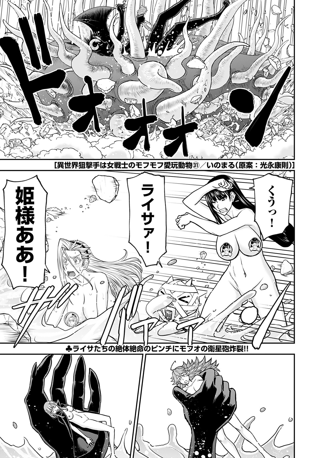 Isekai Sniper wa Onna Senshi no Mofumofu Aigan Doubutsu - Chapter 31 - Page 1