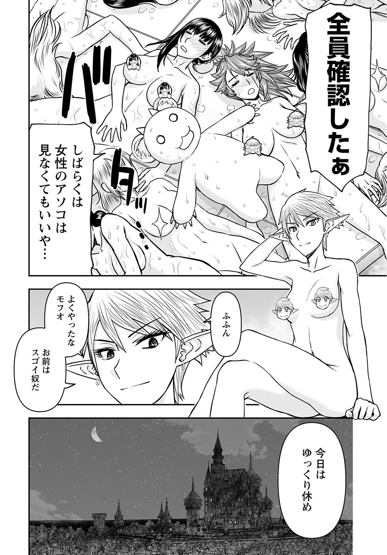 Isekai Sniper wa Onna Senshi no Mofumofu Aigan Doubutsu - Chapter 31 - Page 24