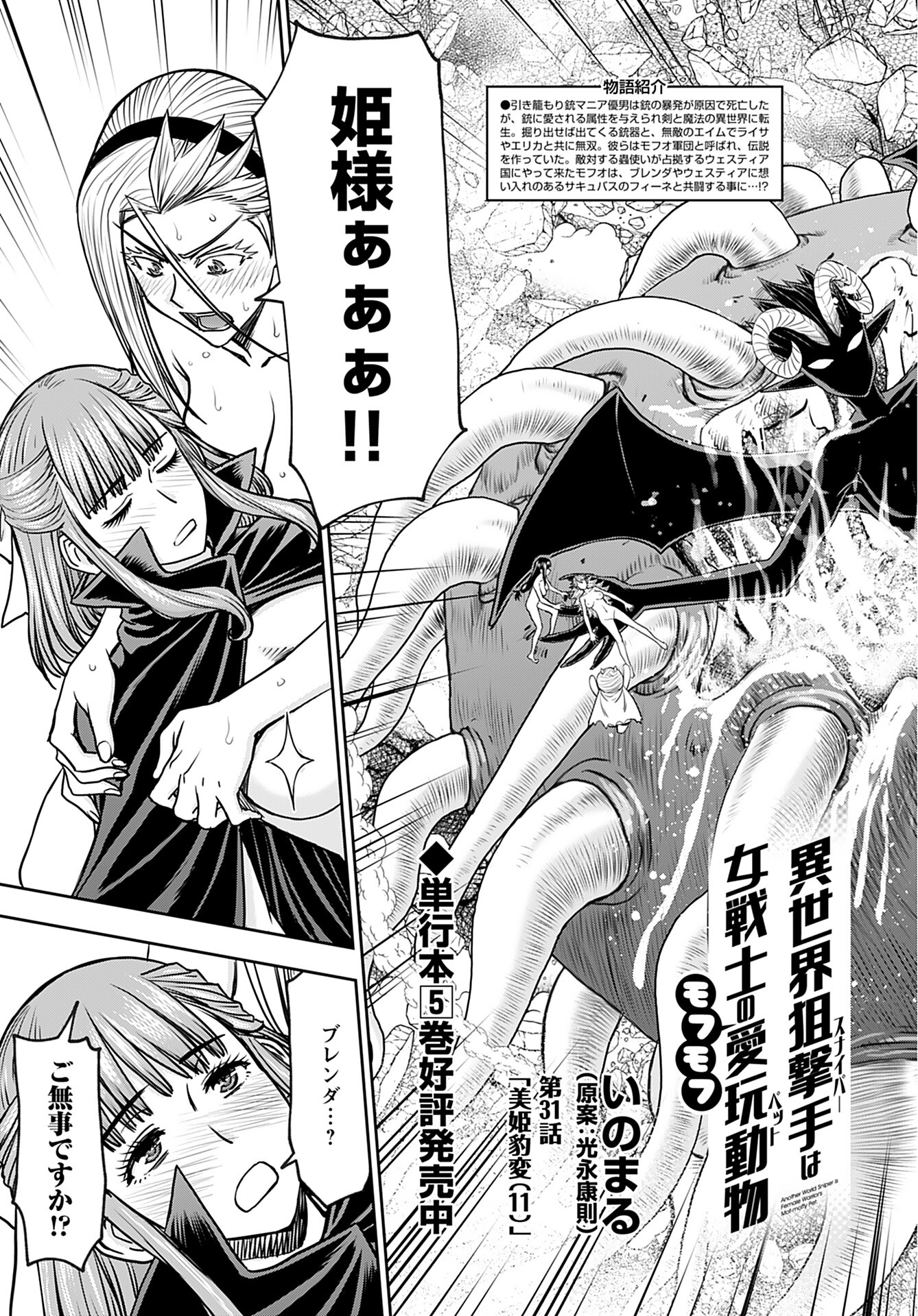 Isekai Sniper wa Onna Senshi no Mofumofu Aigan Doubutsu - Chapter 31 - Page 3