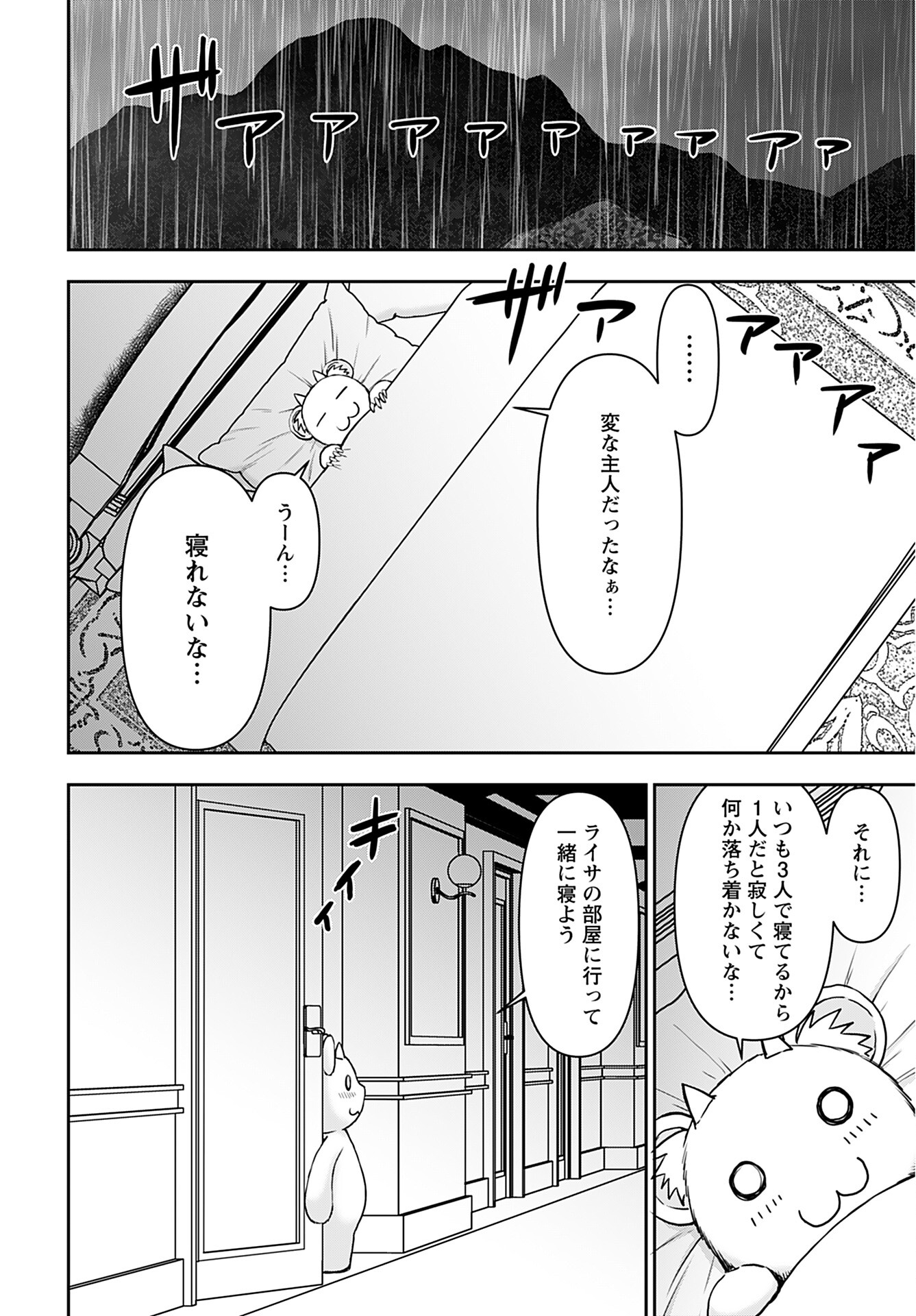 Isekai Sniper wa Onna Senshi no Mofumofu Aigan Doubutsu - Chapter 32 - Page 20