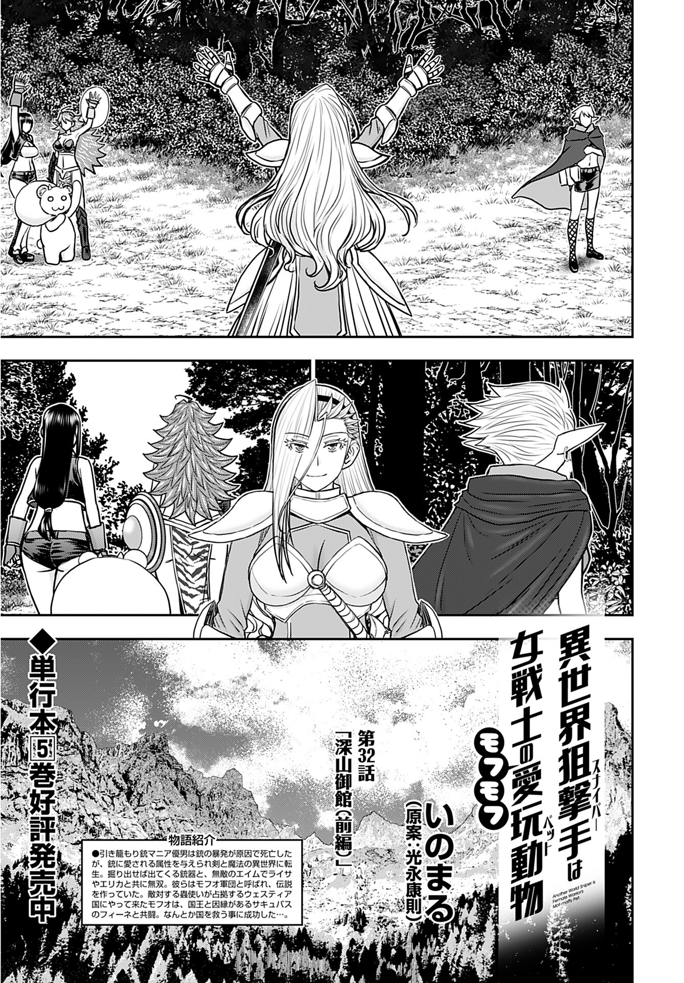 Isekai Sniper wa Onna Senshi no Mofumofu Aigan Doubutsu - Chapter 32 - Page 3