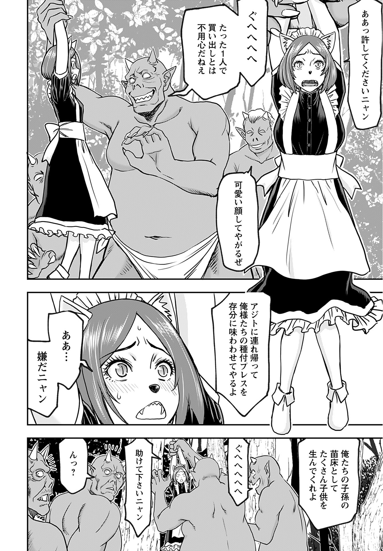 Isekai Sniper wa Onna Senshi no Mofumofu Aigan Doubutsu - Chapter 32 - Page 6