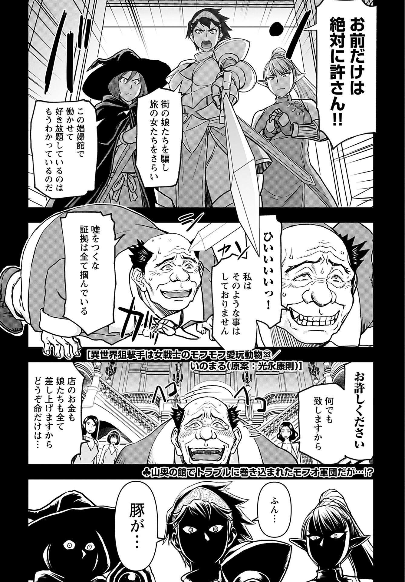 Isekai Sniper wa Onna Senshi no Mofumofu Aigan Doubutsu - Chapter 33 - Page 1