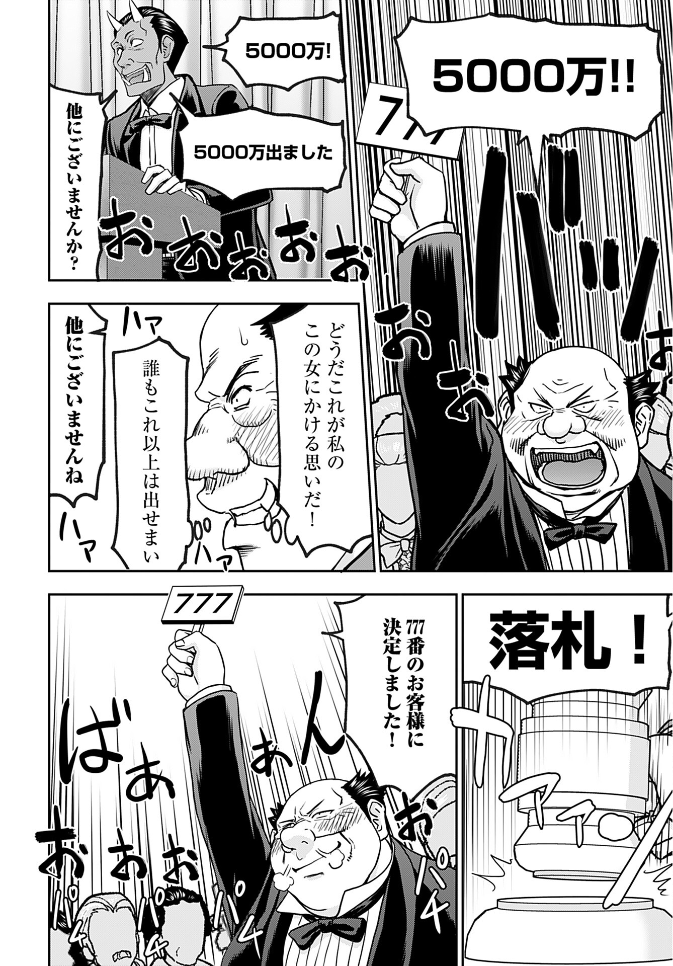 Isekai Sniper wa Onna Senshi no Mofumofu Aigan Doubutsu - Chapter 33 - Page 22
