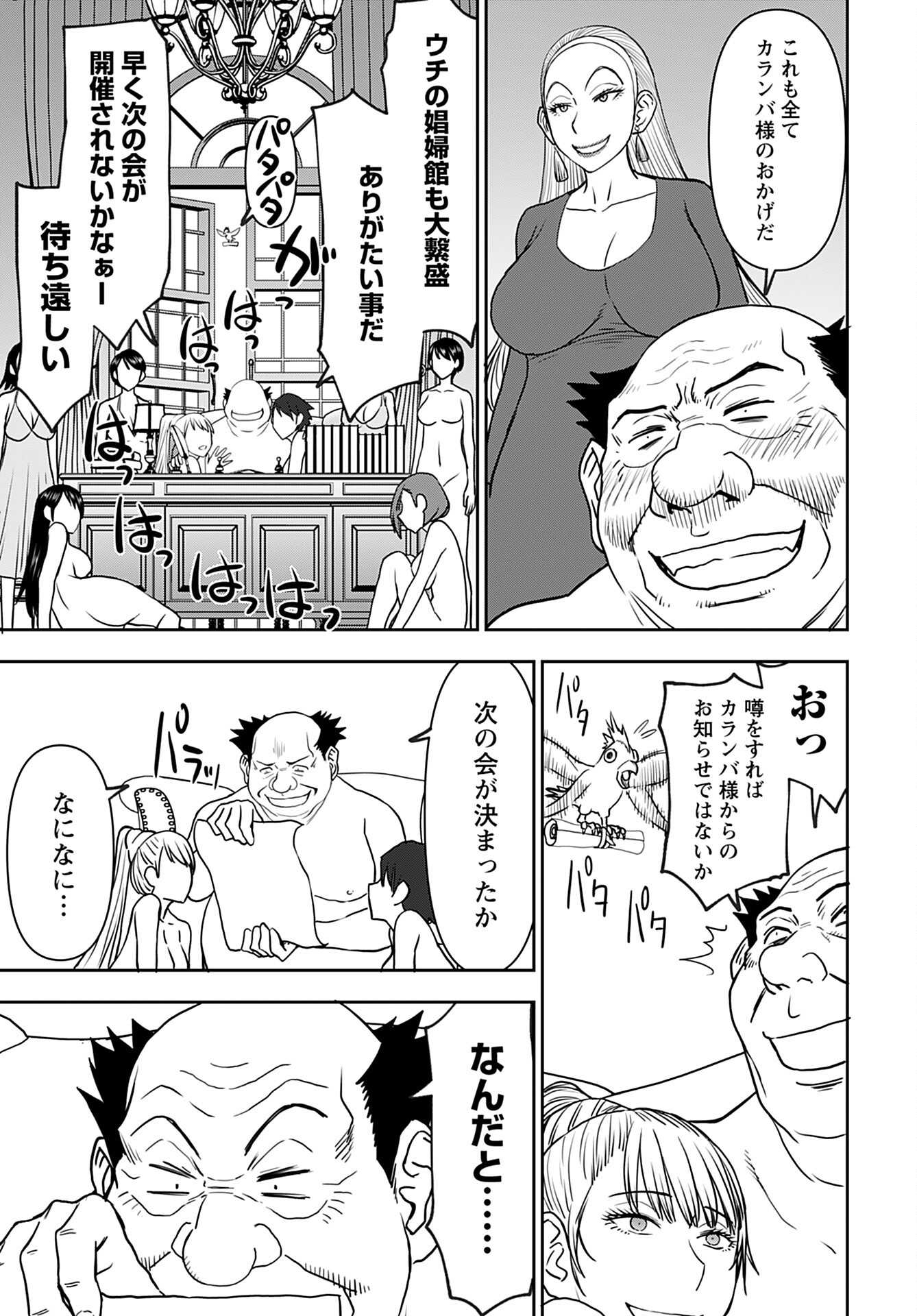 Isekai Sniper wa Onna Senshi no Mofumofu Aigan Doubutsu - Chapter 33 - Page 3