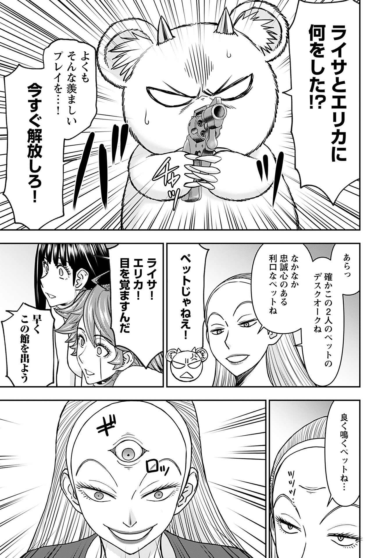Isekai Sniper wa Onna Senshi no Mofumofu Aigan Doubutsu - Chapter 33 - Page 5