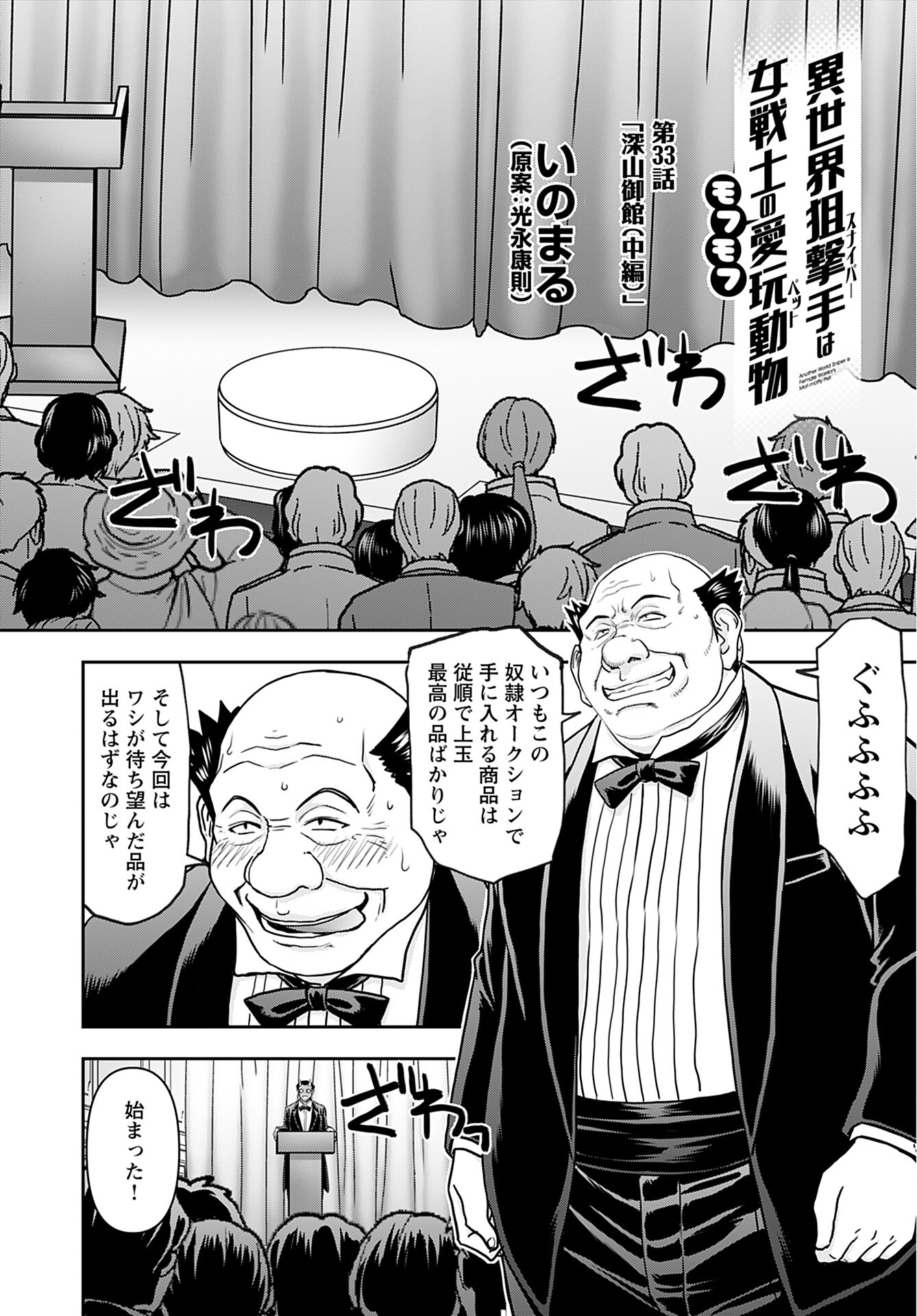 Isekai Sniper wa Onna Senshi no Mofumofu Aigan Doubutsu - Chapter 33 - Page 8
