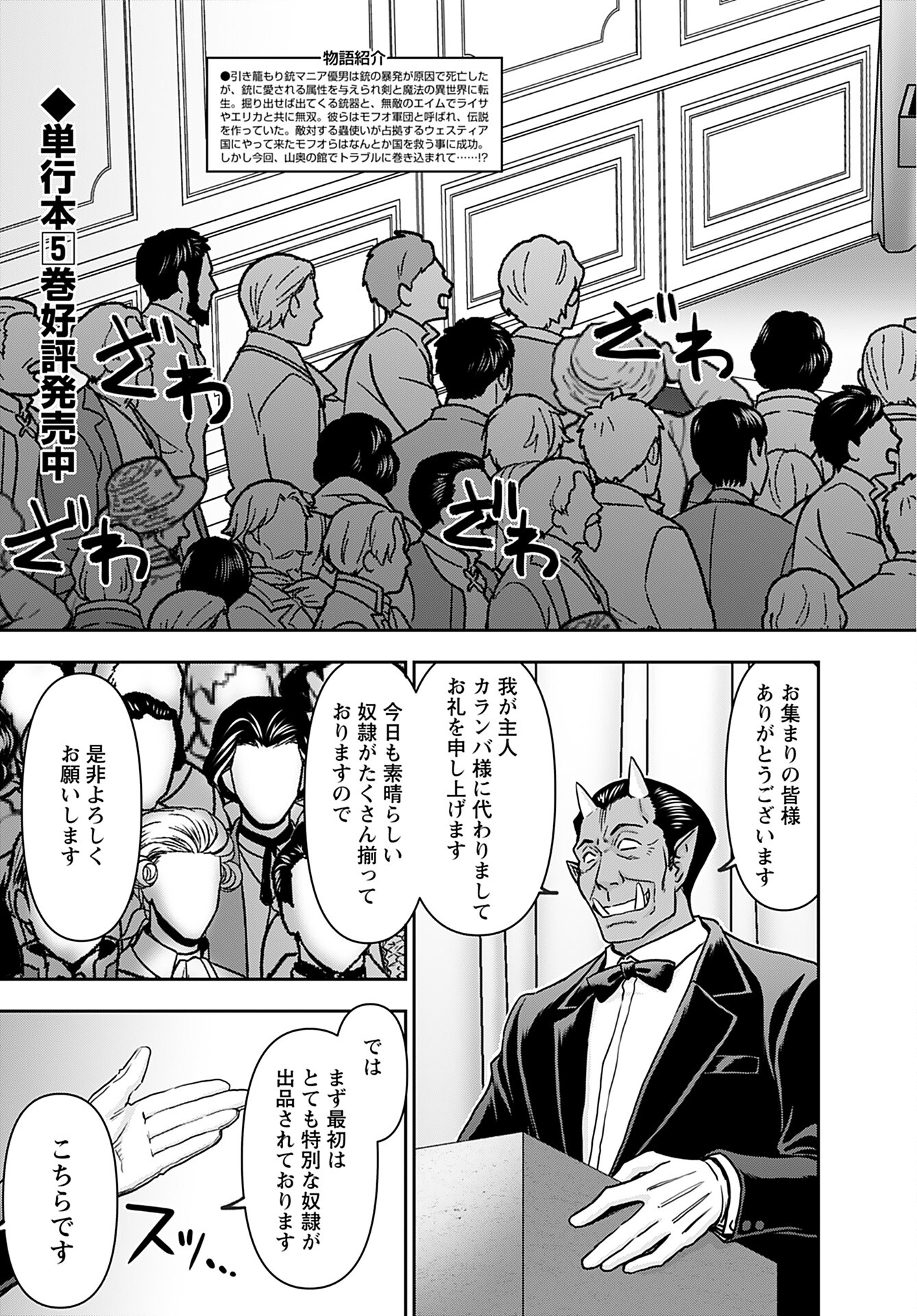 Isekai Sniper wa Onna Senshi no Mofumofu Aigan Doubutsu - Chapter 33 - Page 9