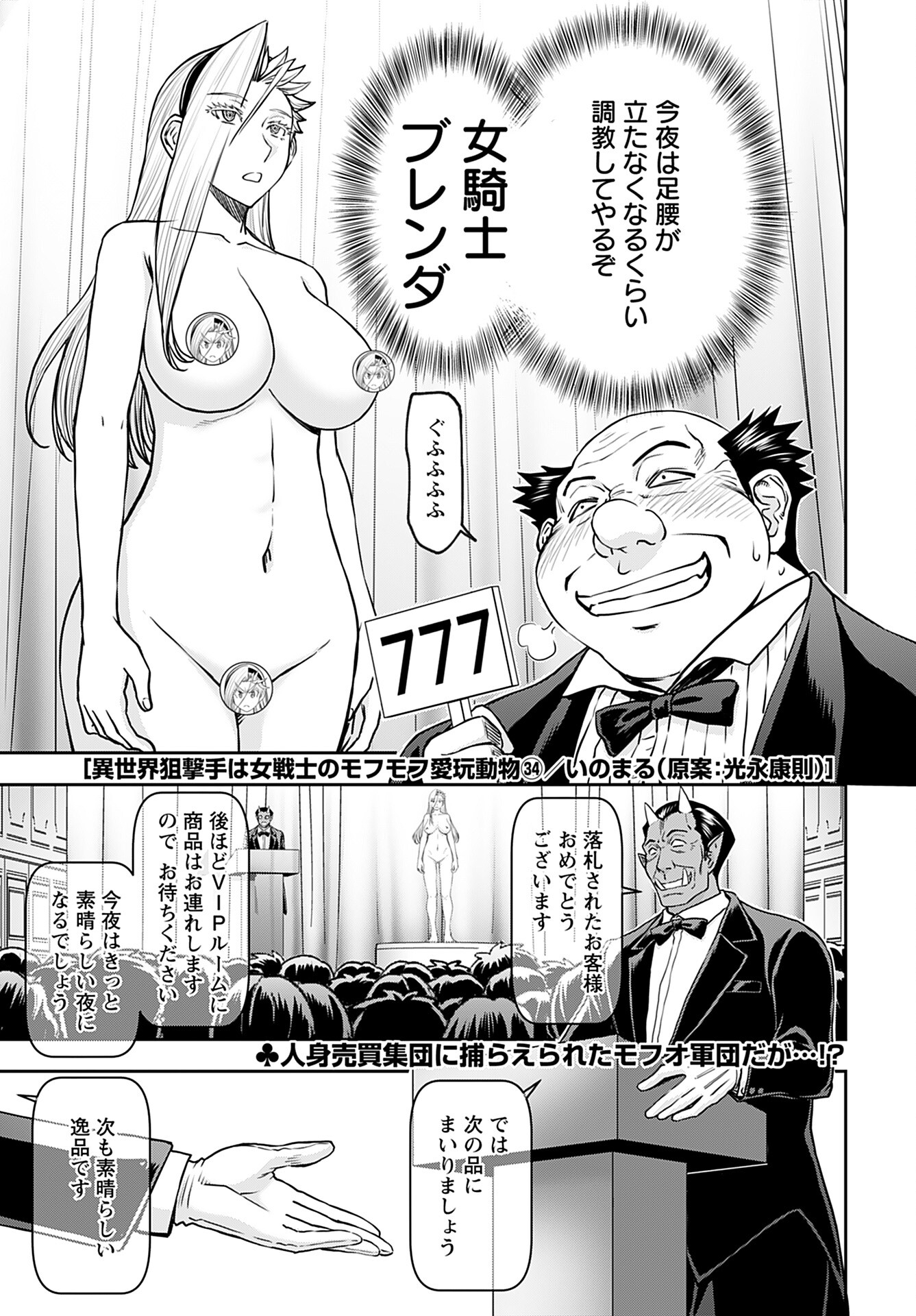 Isekai Sniper wa Onna Senshi no Mofumofu Aigan Doubutsu - Chapter 34 - Page 1
