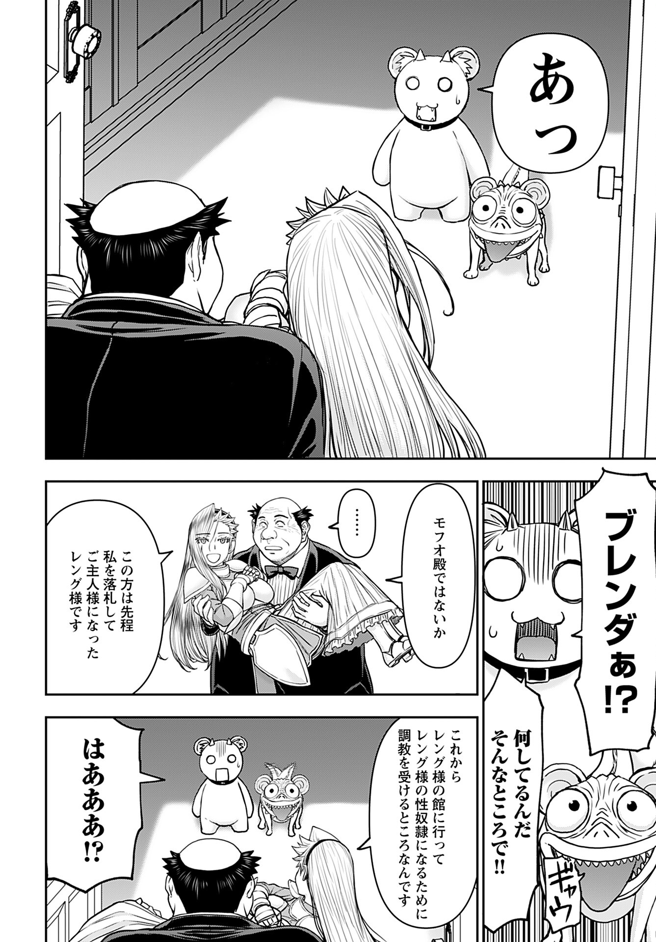 Isekai Sniper wa Onna Senshi no Mofumofu Aigan Doubutsu - Chapter 34 - Page 10