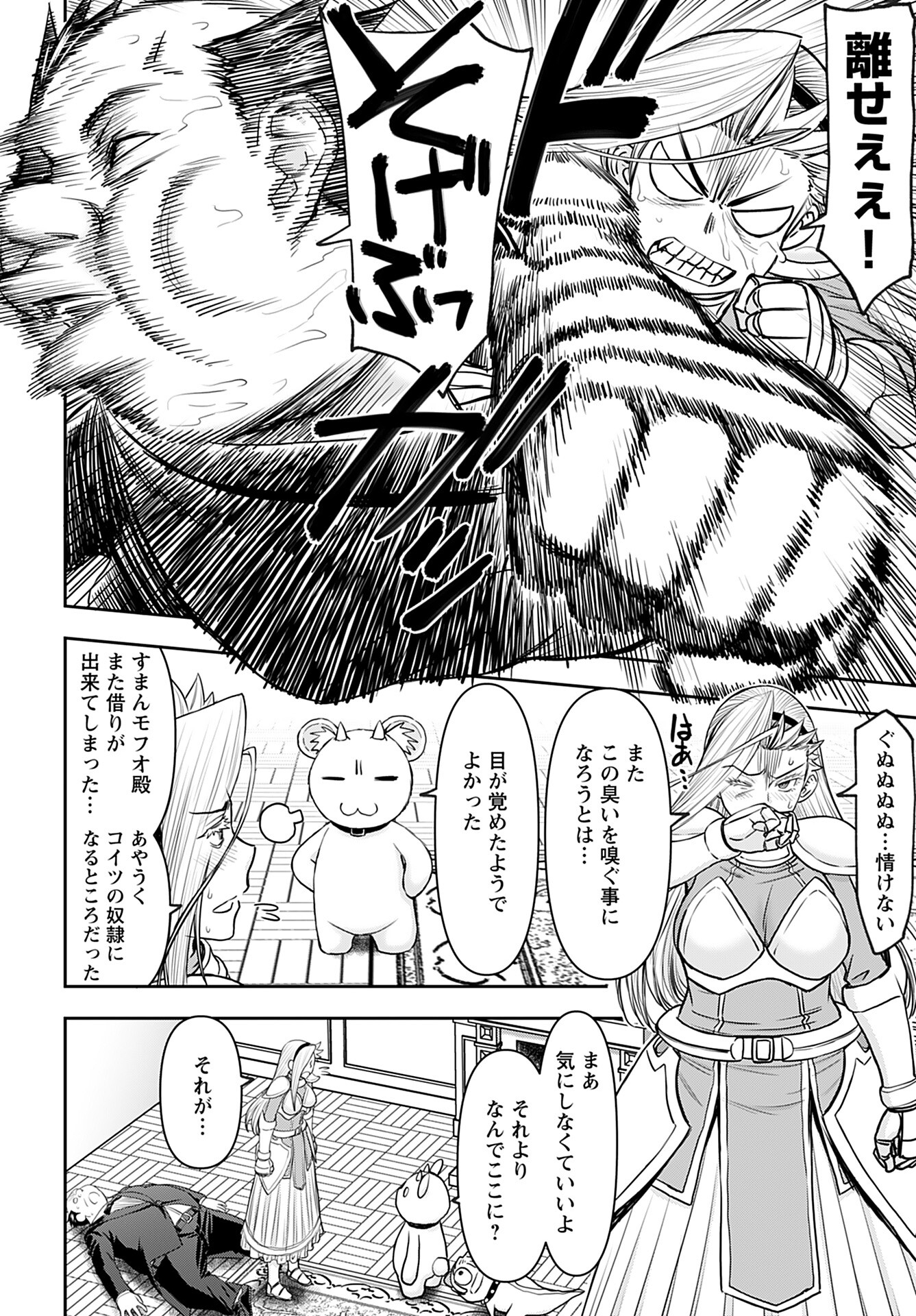 Isekai Sniper wa Onna Senshi no Mofumofu Aigan Doubutsu - Chapter 34 - Page 12