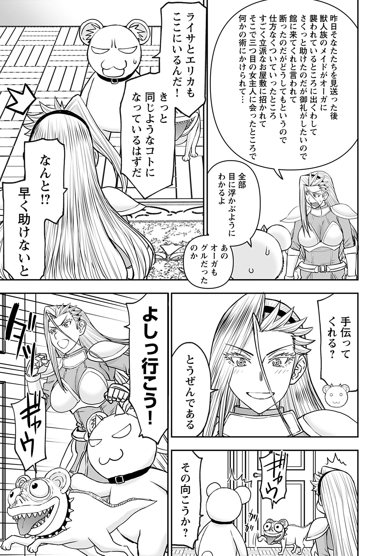Isekai Sniper wa Onna Senshi no Mofumofu Aigan Doubutsu - Chapter 34 - Page 13