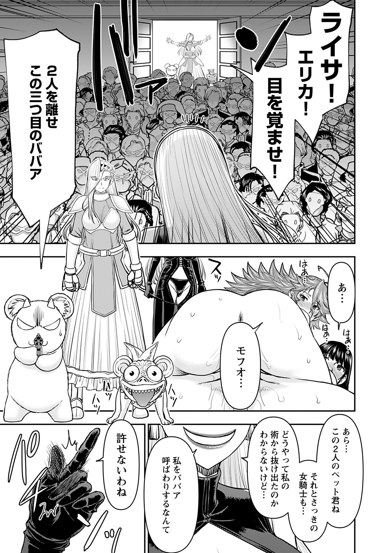 Isekai Sniper wa Onna Senshi no Mofumofu Aigan Doubutsu - Chapter 34 - Page 19