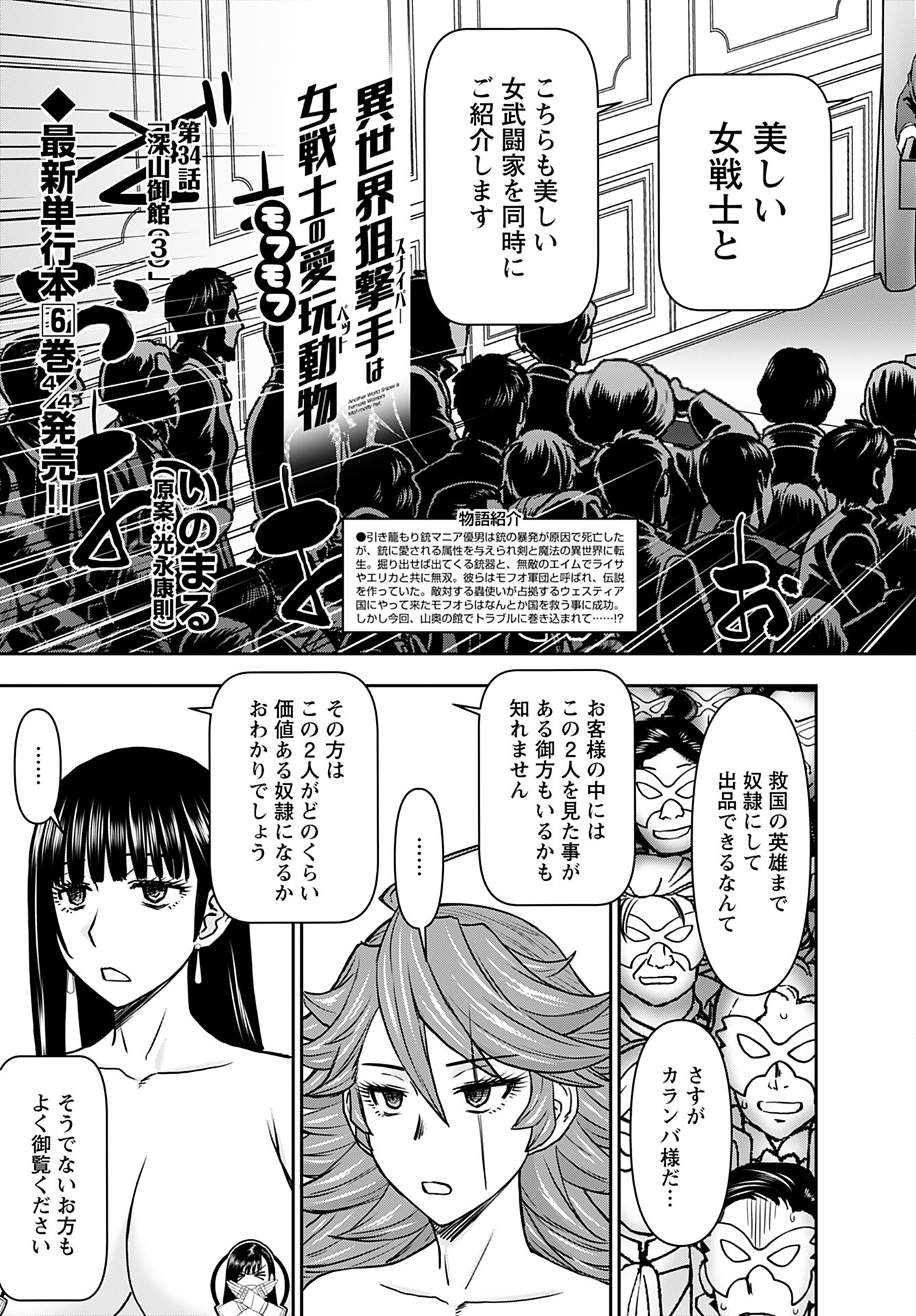 Isekai Sniper wa Onna Senshi no Mofumofu Aigan Doubutsu - Chapter 34 - Page 3