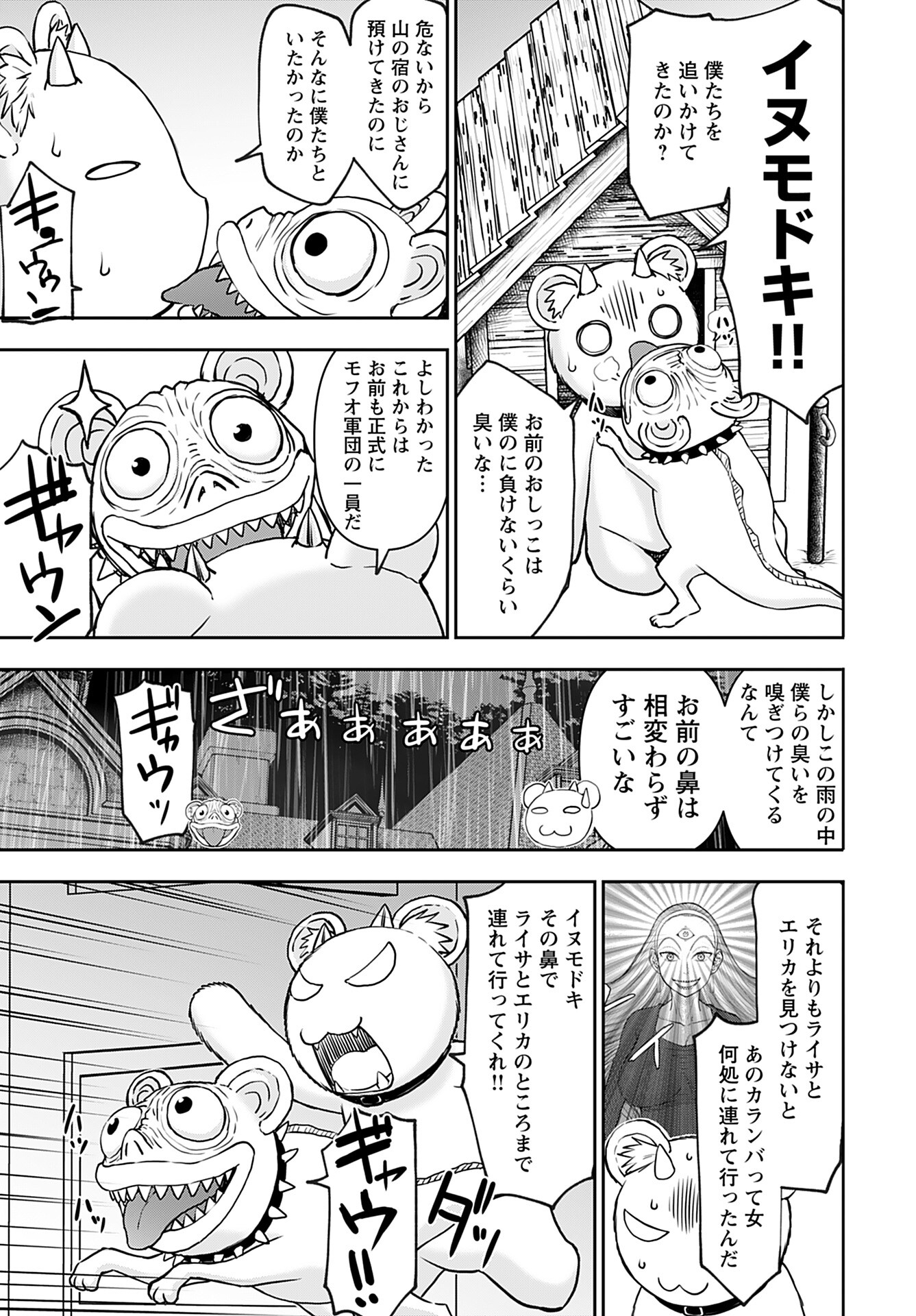 Isekai Sniper wa Onna Senshi no Mofumofu Aigan Doubutsu - Chapter 34 - Page 7