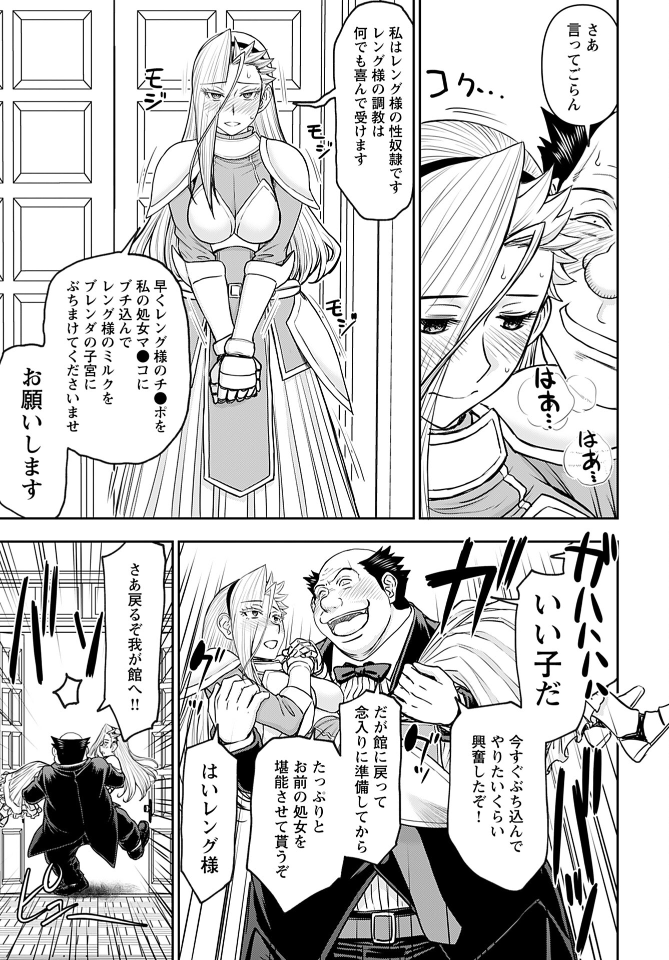 Isekai Sniper wa Onna Senshi no Mofumofu Aigan Doubutsu - Chapter 34 - Page 9
