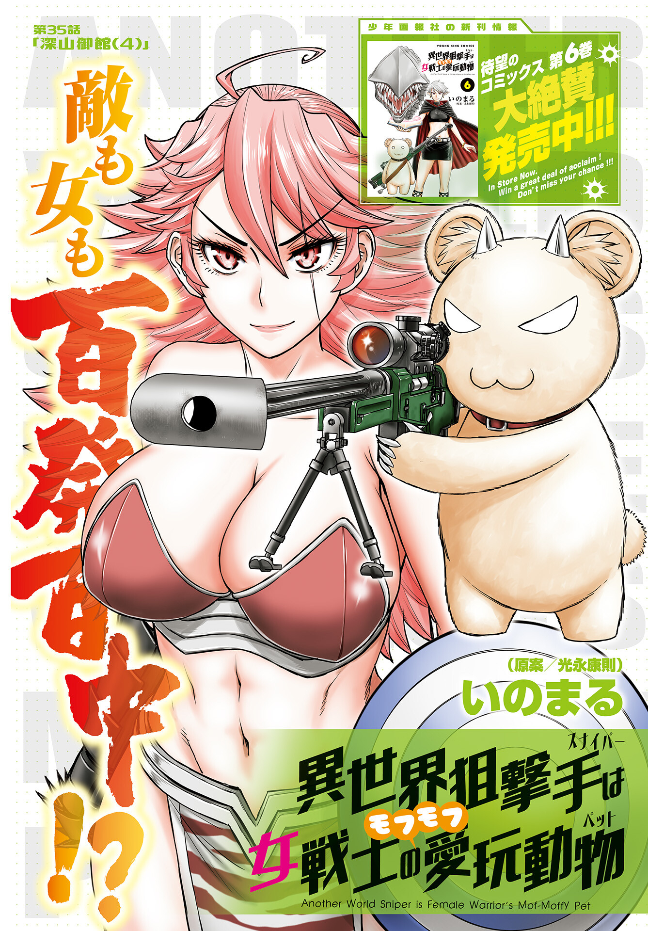 Isekai Sniper wa Onna Senshi no Mofumofu Aigan Doubutsu - Chapter 35 - Page 1
