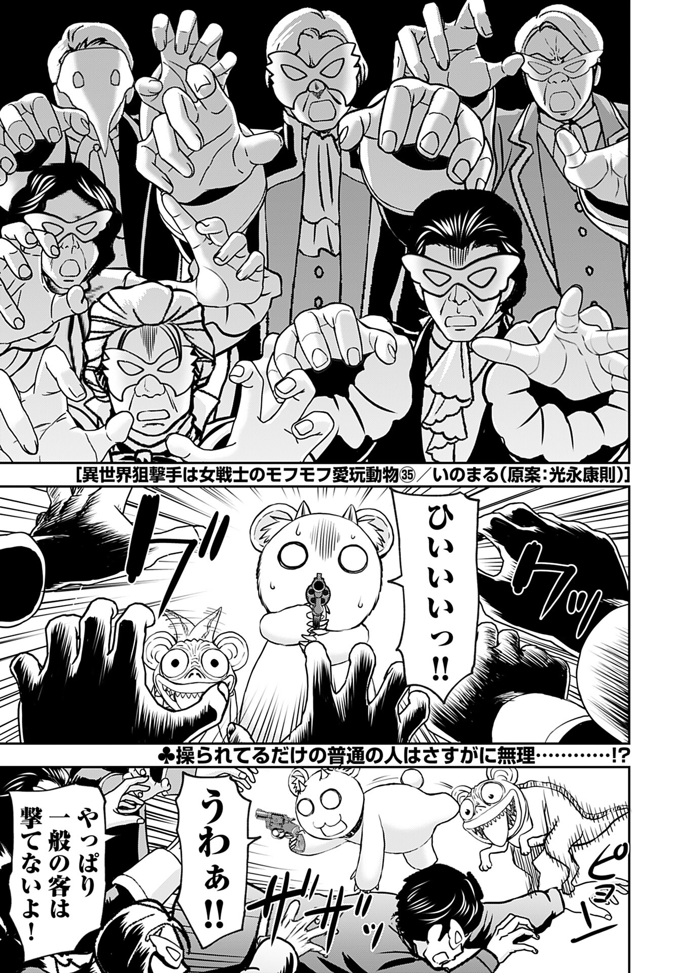 Isekai Sniper wa Onna Senshi no Mofumofu Aigan Doubutsu - Chapter 35 - Page 2