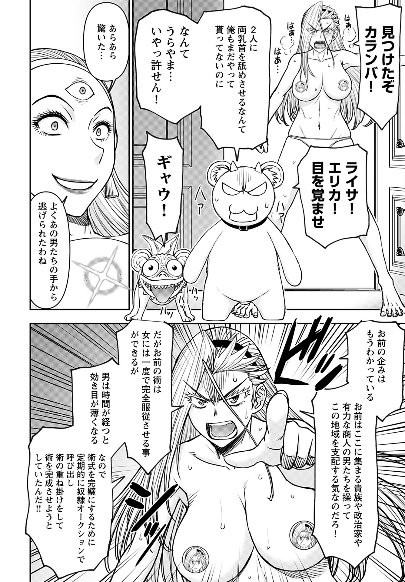 Isekai Sniper wa Onna Senshi no Mofumofu Aigan Doubutsu - Chapter 35 - Page 21