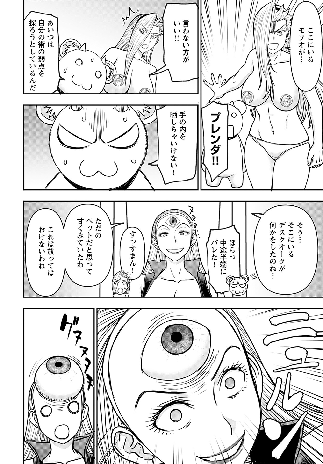 Isekai Sniper wa Onna Senshi no Mofumofu Aigan Doubutsu - Chapter 35 - Page 23