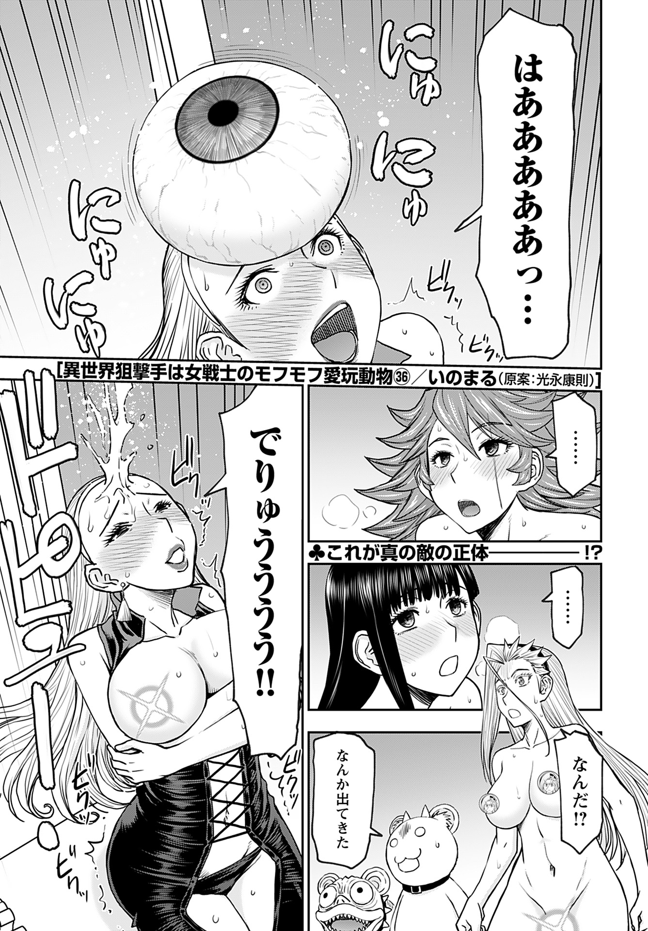 Isekai Sniper wa Onna Senshi no Mofumofu Aigan Doubutsu - Chapter 36 - Page 1