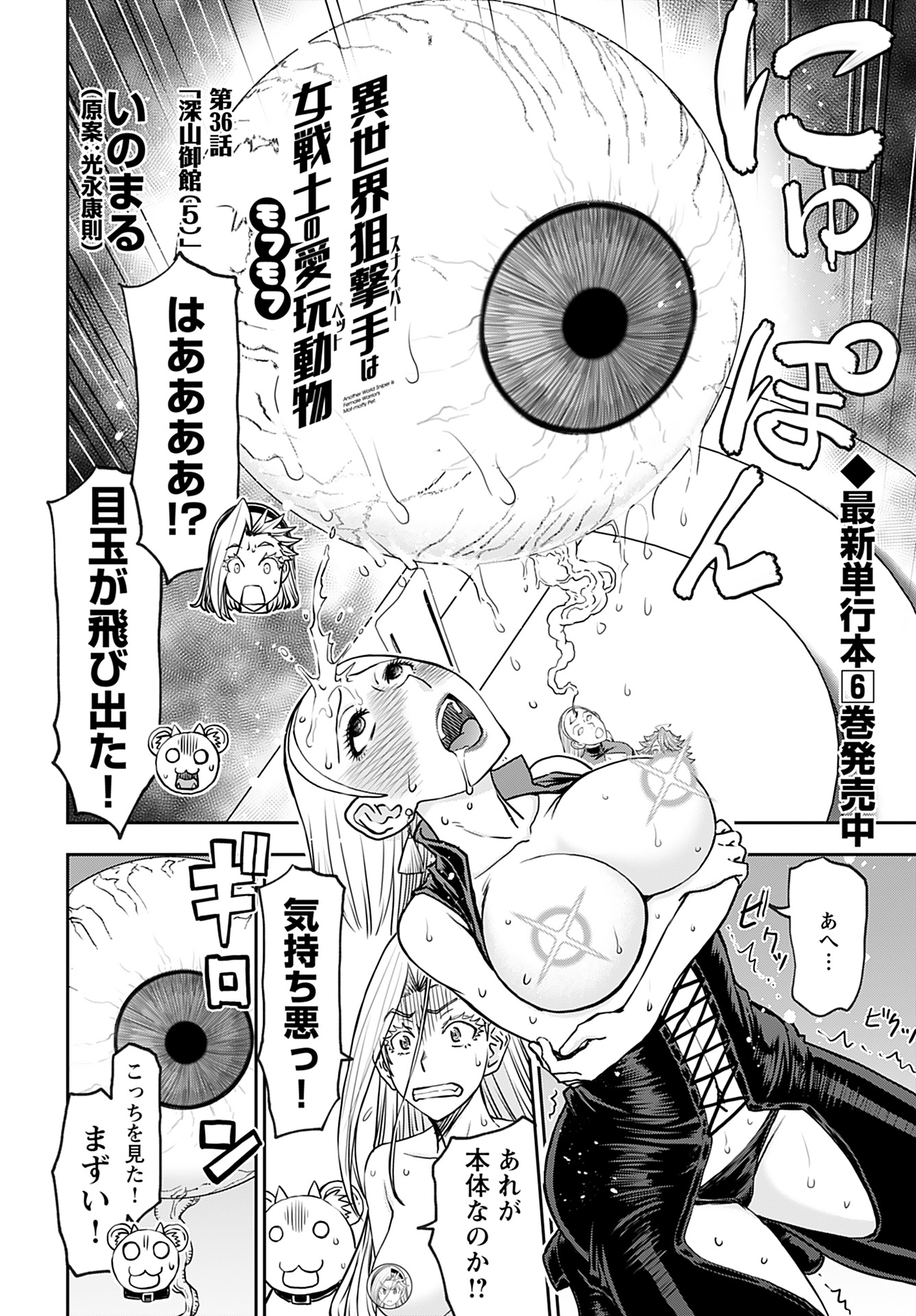 Isekai Sniper wa Onna Senshi no Mofumofu Aigan Doubutsu - Chapter 36 - Page 2